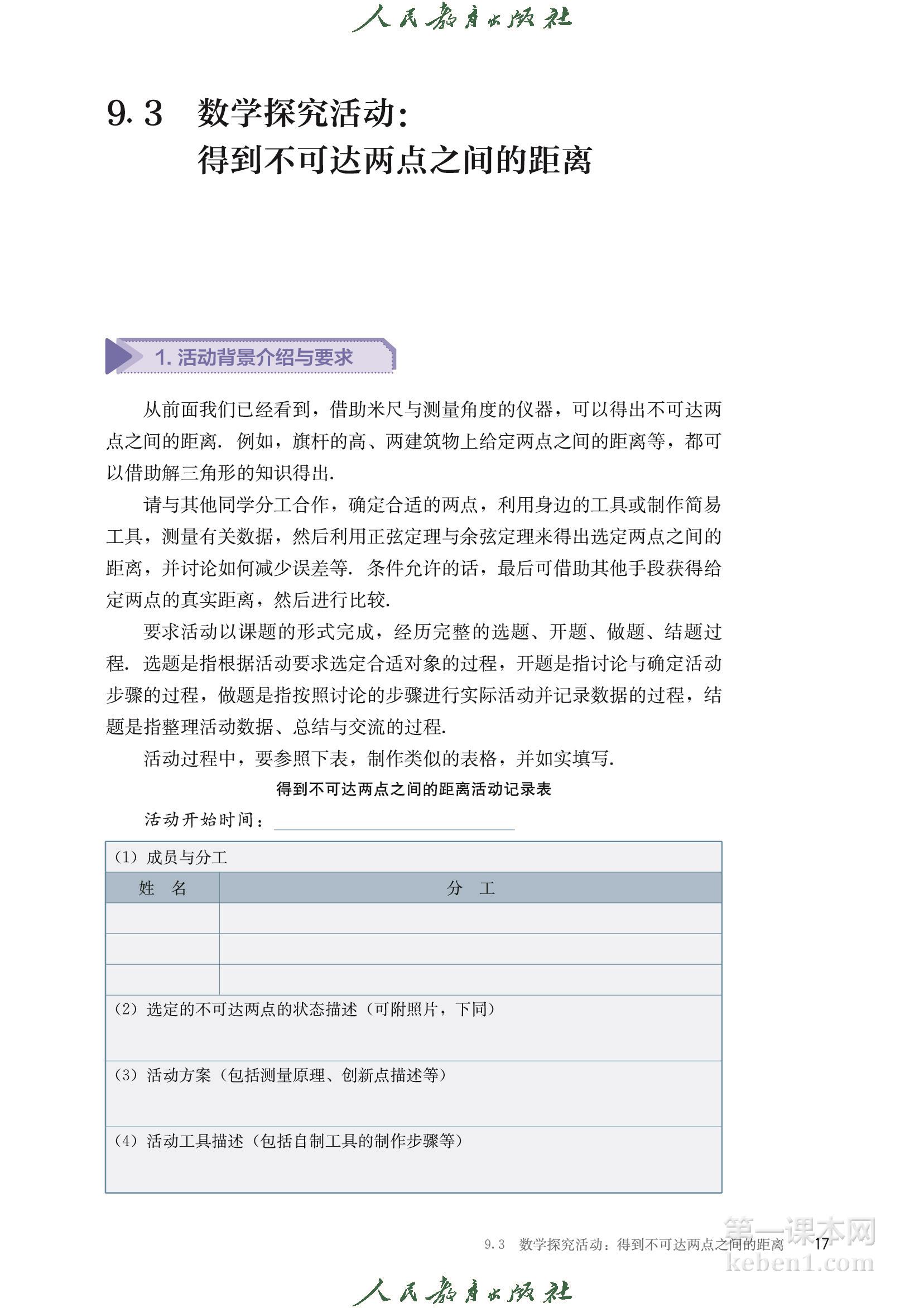 高中数学必修四人教版B版电子课本