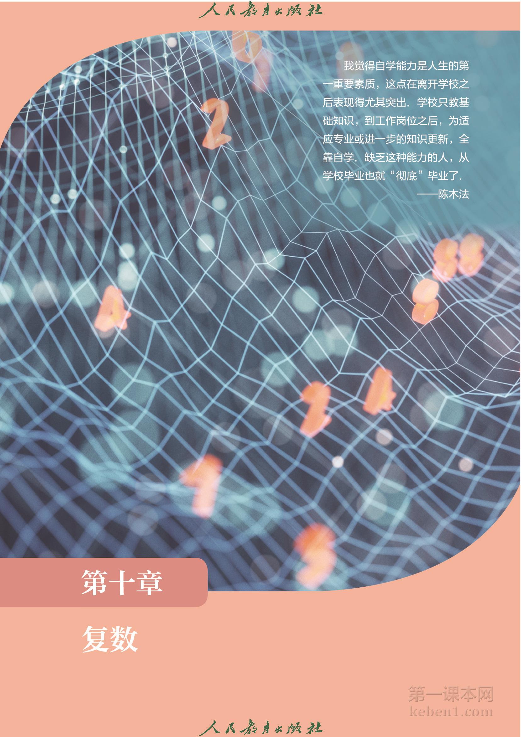 高中数学必修四人教版B版电子课本