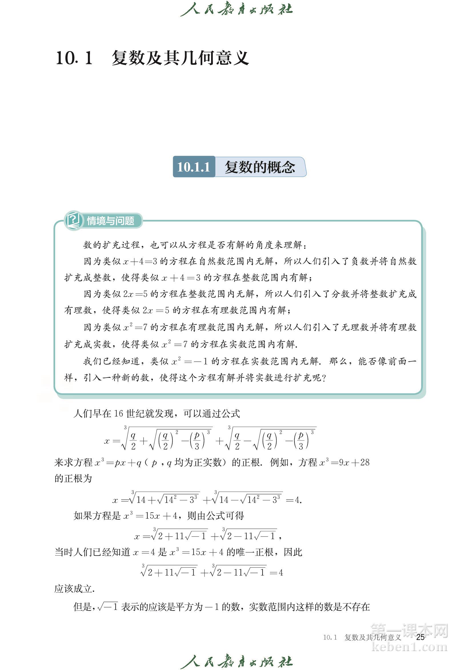 高中数学必修四人教版B版电子课本