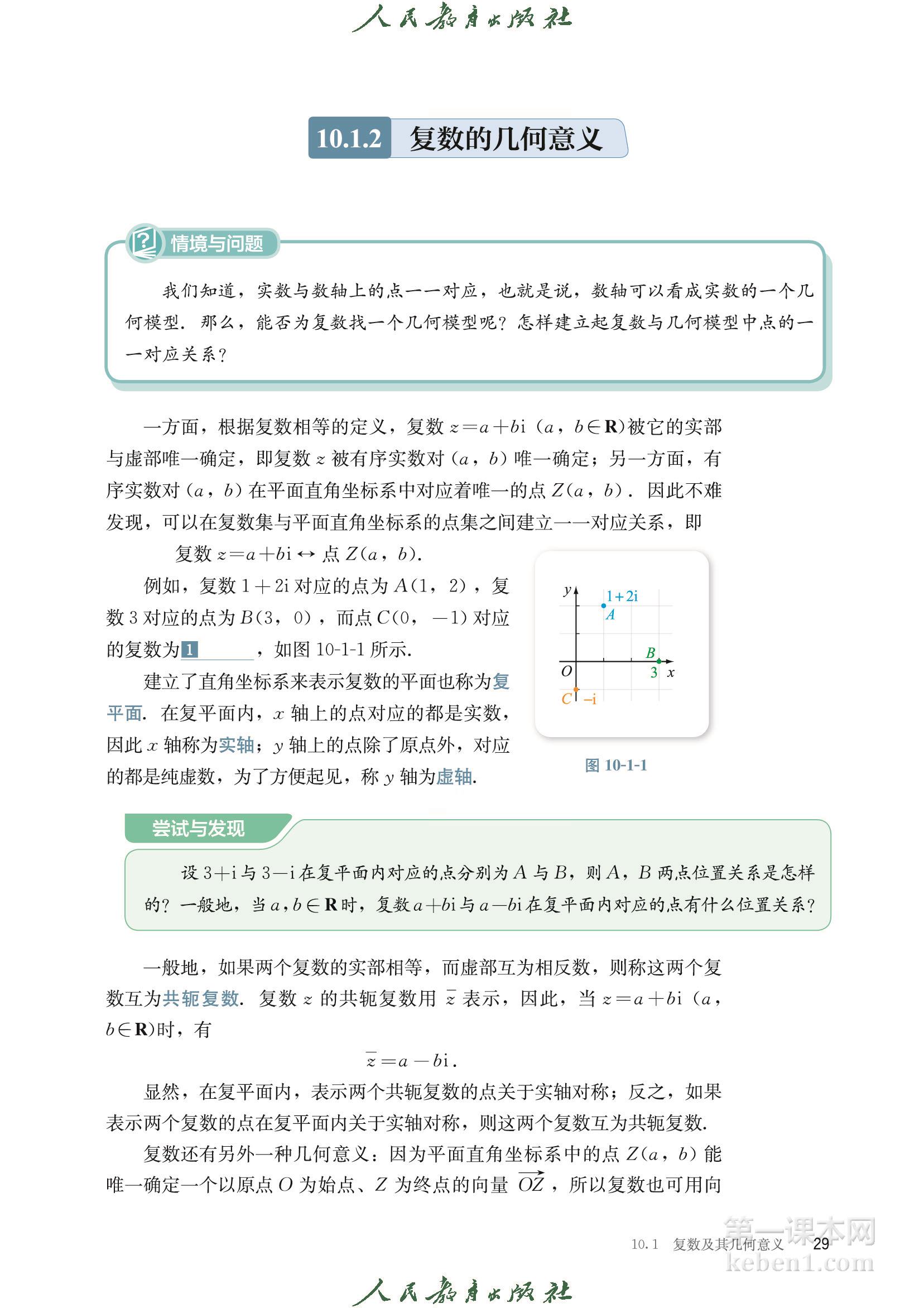 高中数学必修四人教版B版电子课本