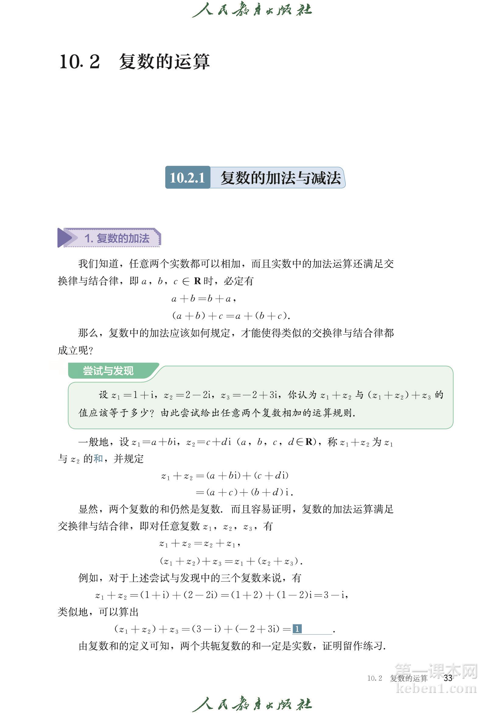 高中数学必修四人教版B版电子课本