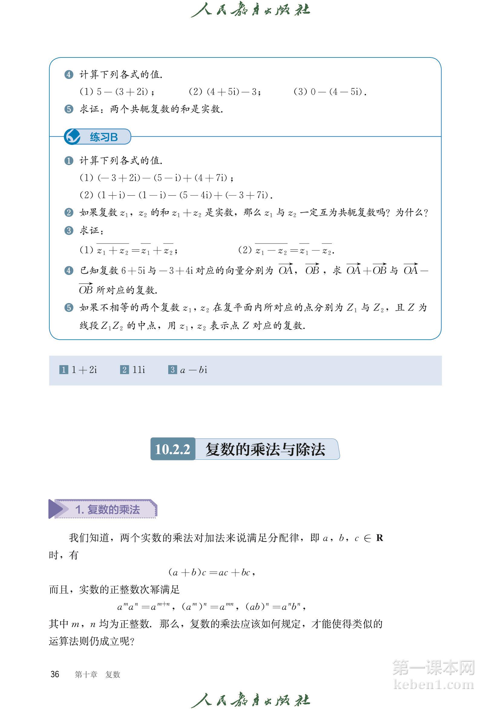 高中数学必修四人教版B版电子课本