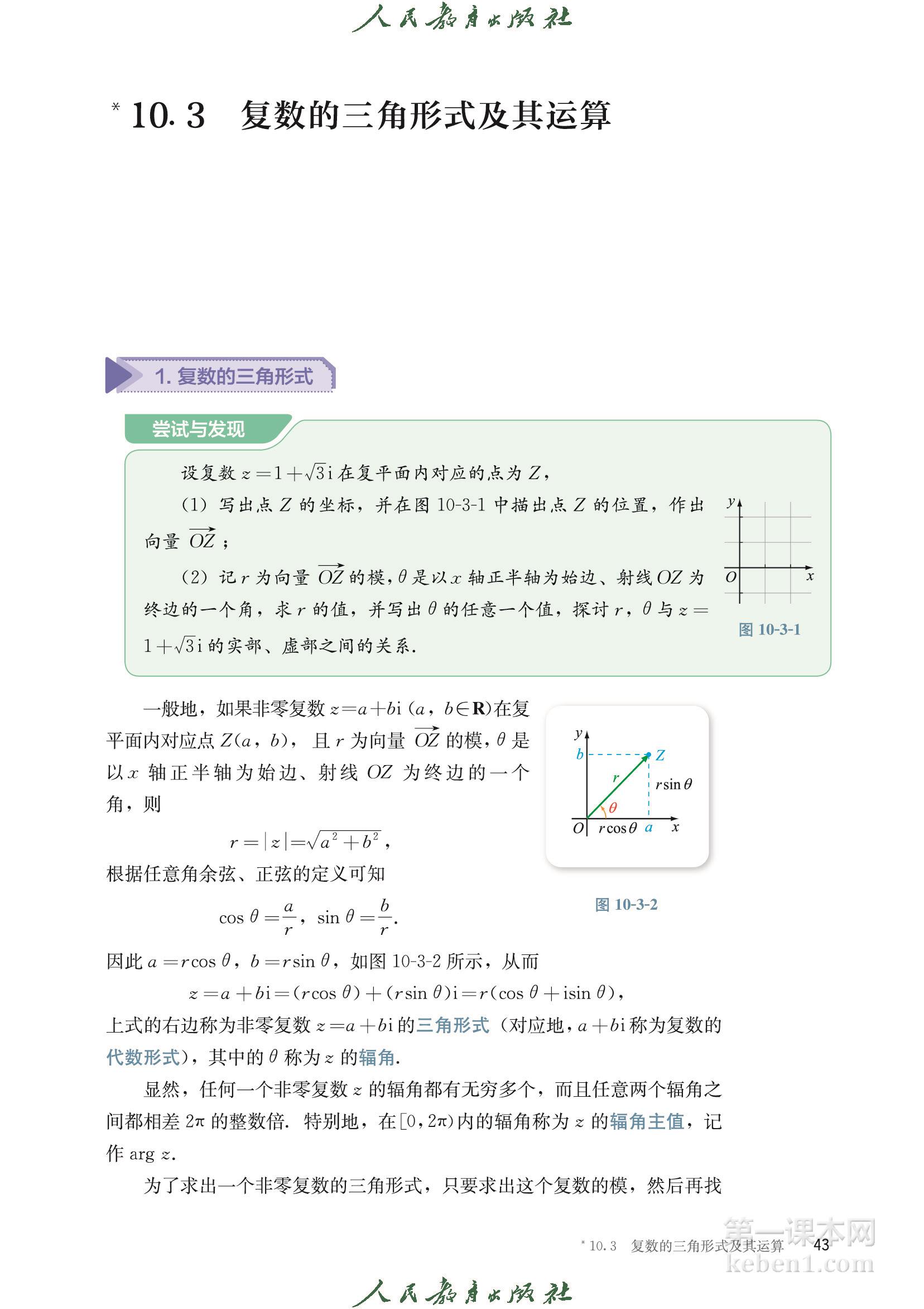 高中数学必修四人教版B版电子课本