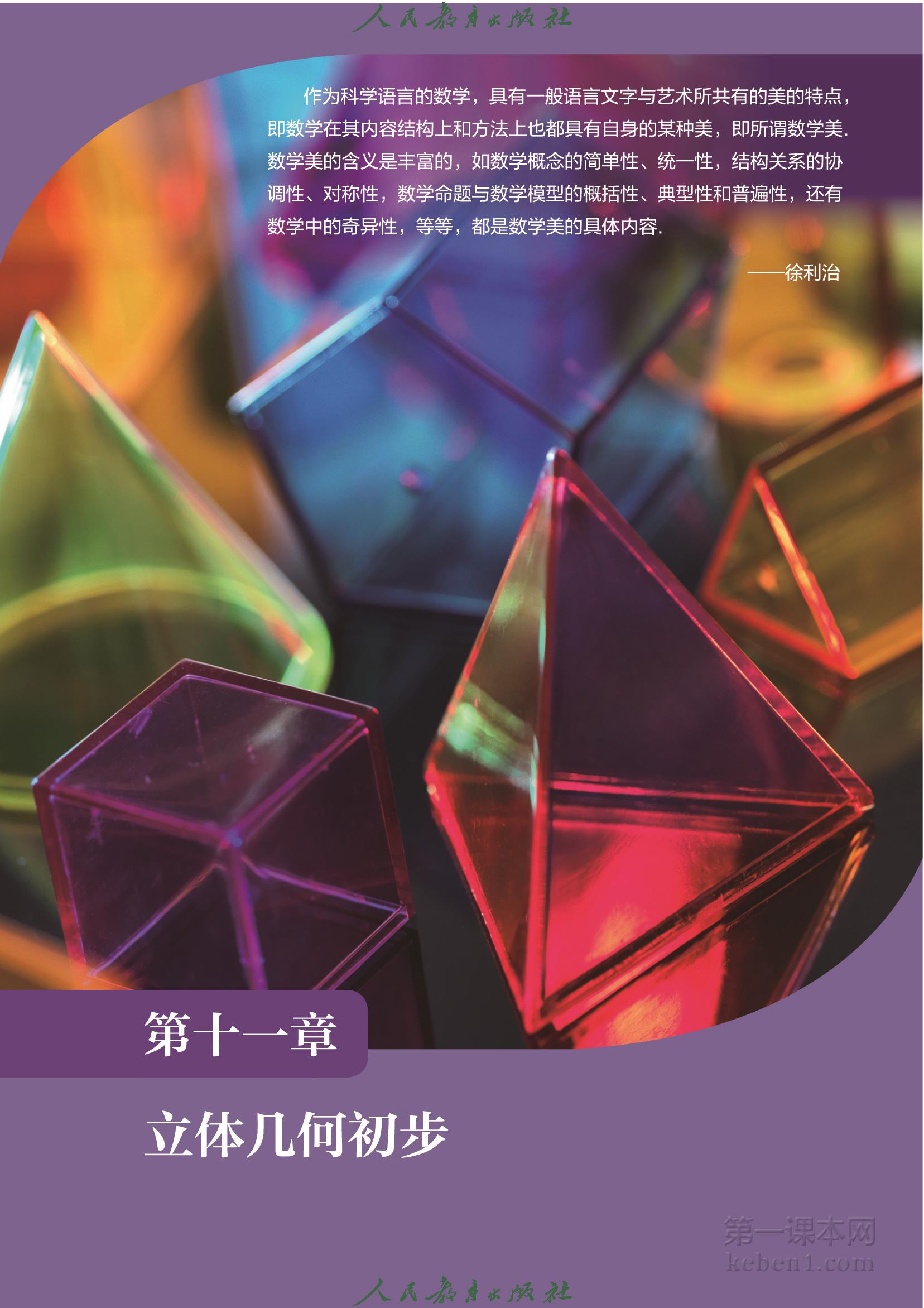 高中数学必修四人教版B版电子课本
