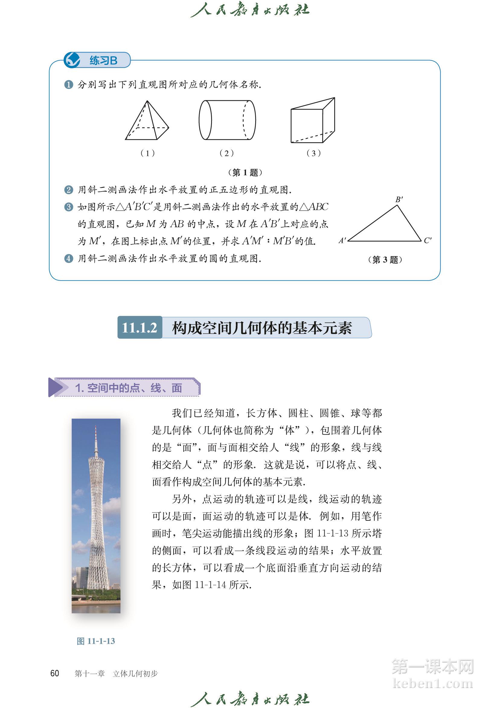 高中数学必修四人教版B版电子课本