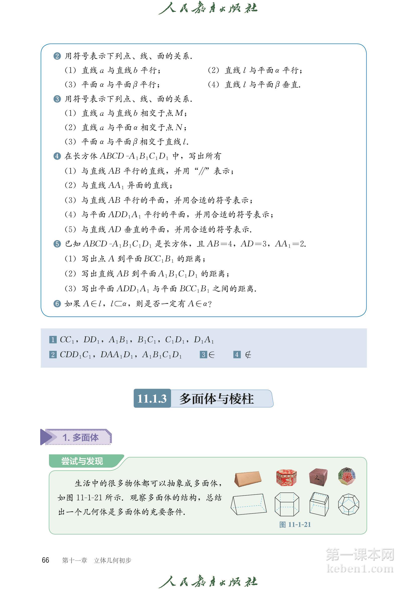 高中数学必修四人教版B版电子课本