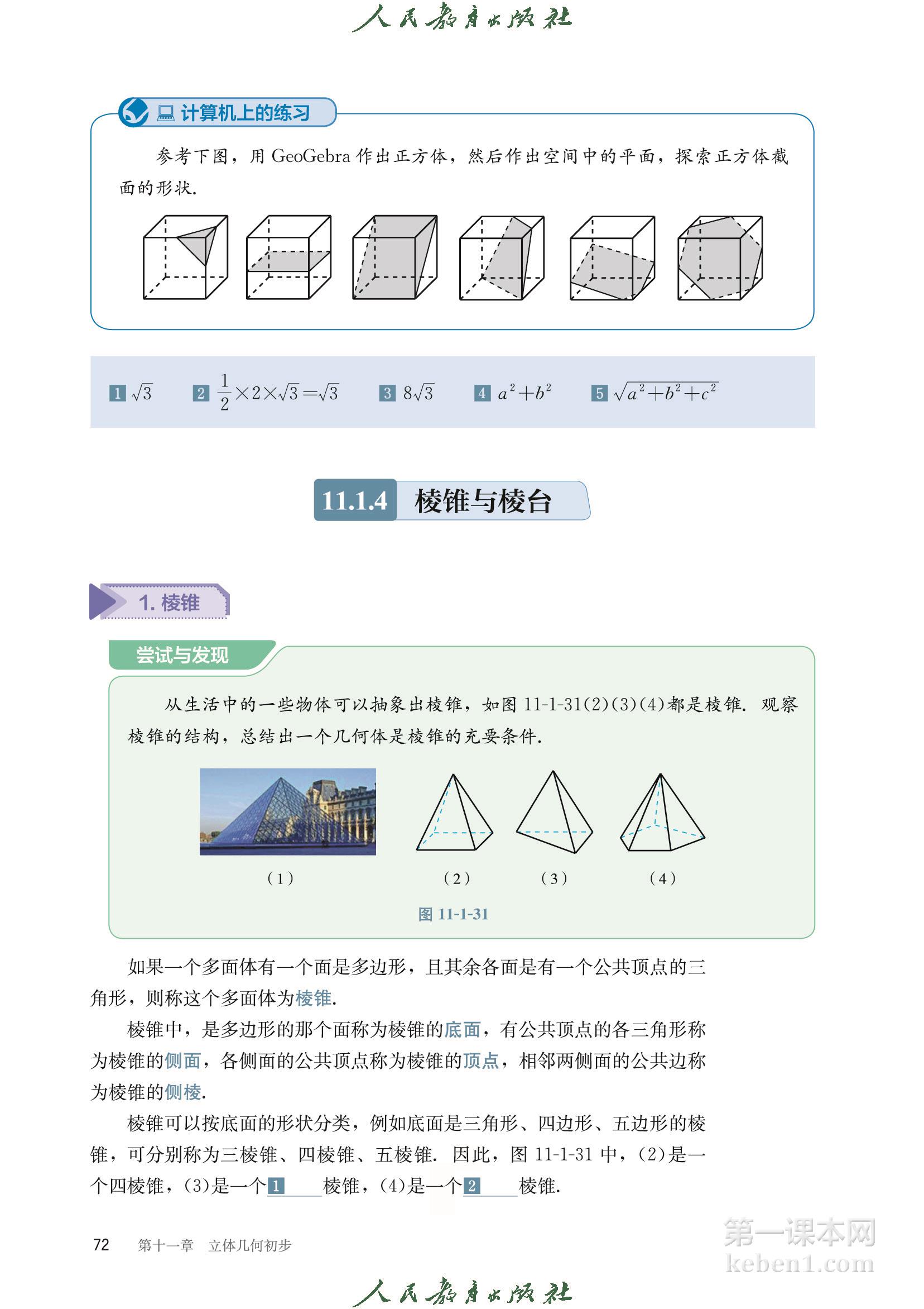 高中数学必修四人教版B版电子课本