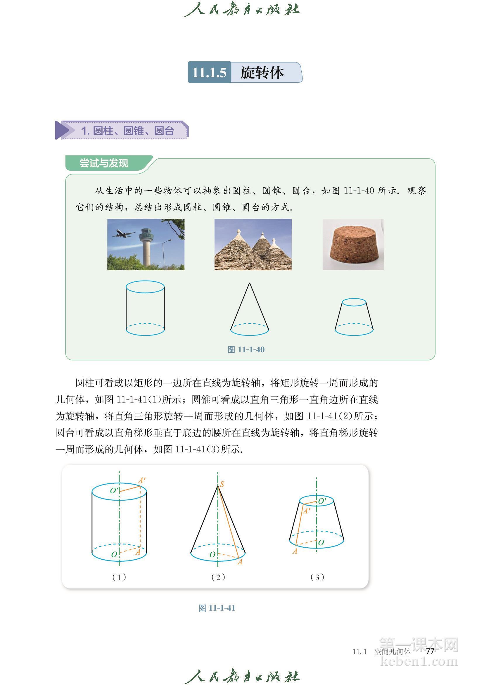 高中数学必修四人教版B版电子课本