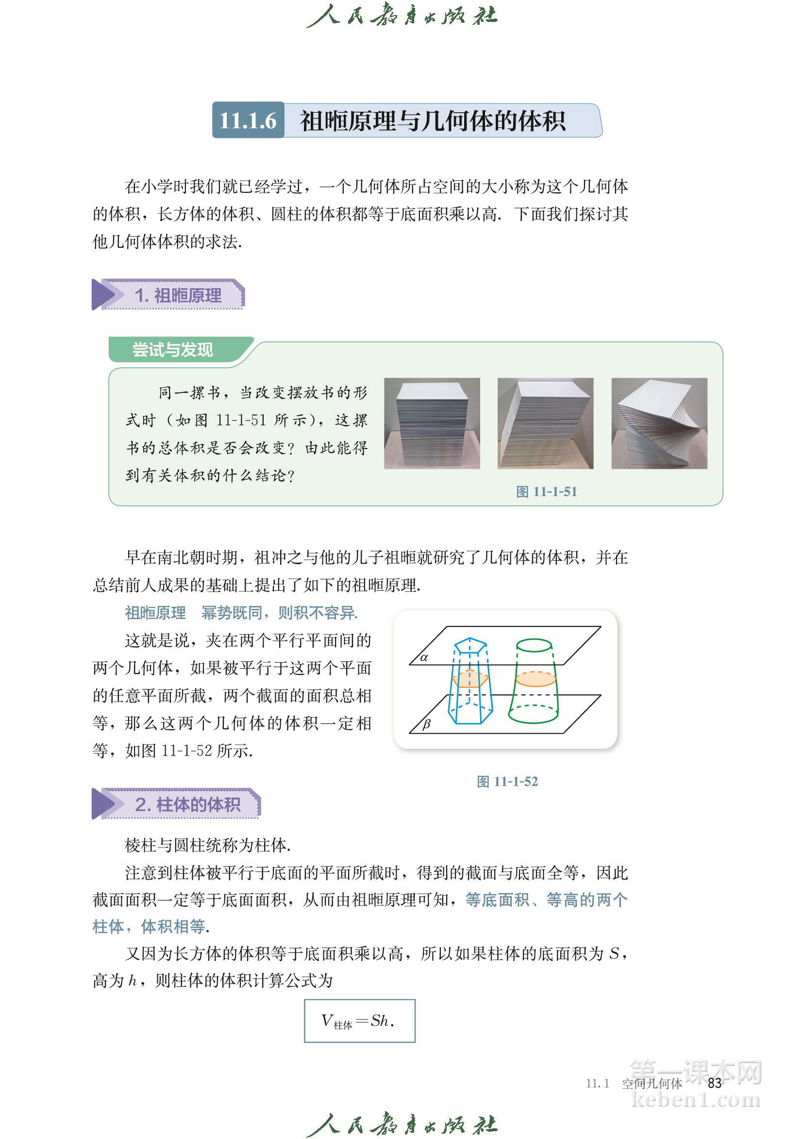 高中数学必修四人教版B版电子课本