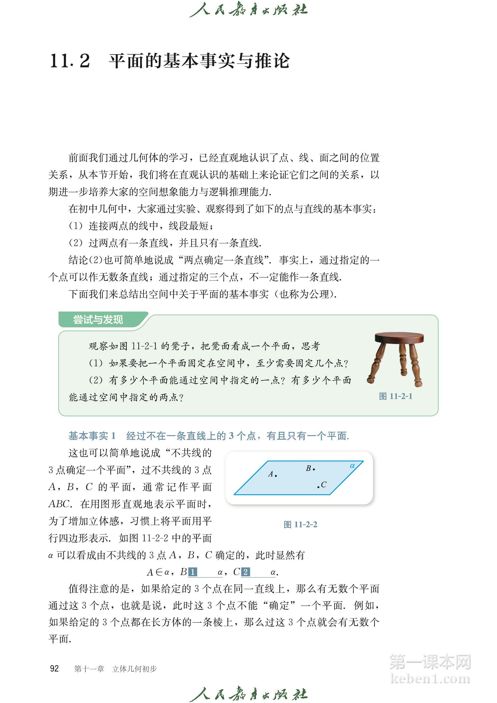 高中数学必修四人教版B版电子课本