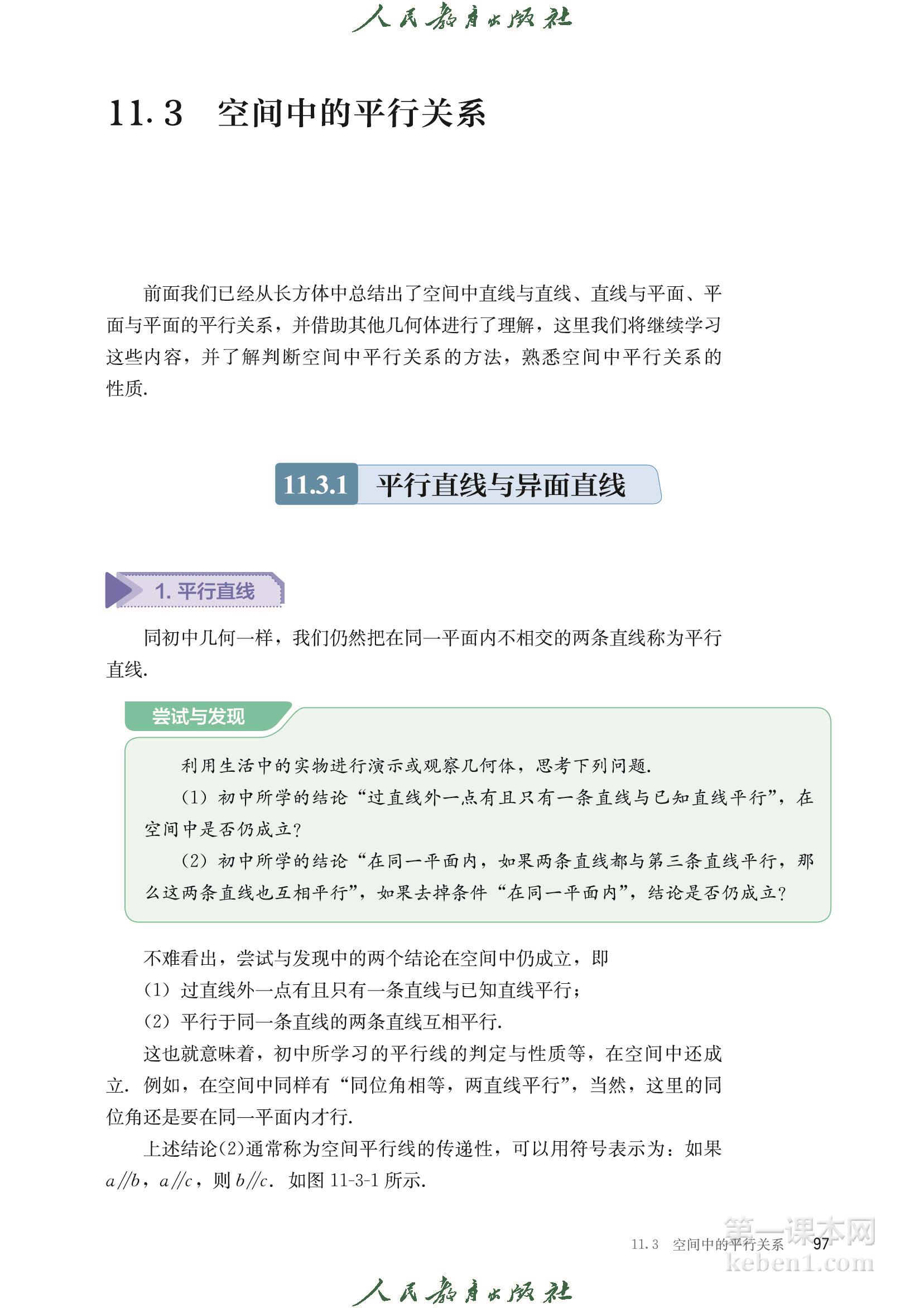 高中数学必修四人教版B版电子课本