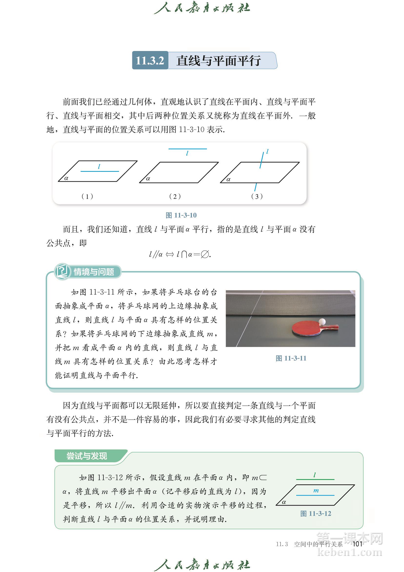 高中数学必修四人教版B版电子课本