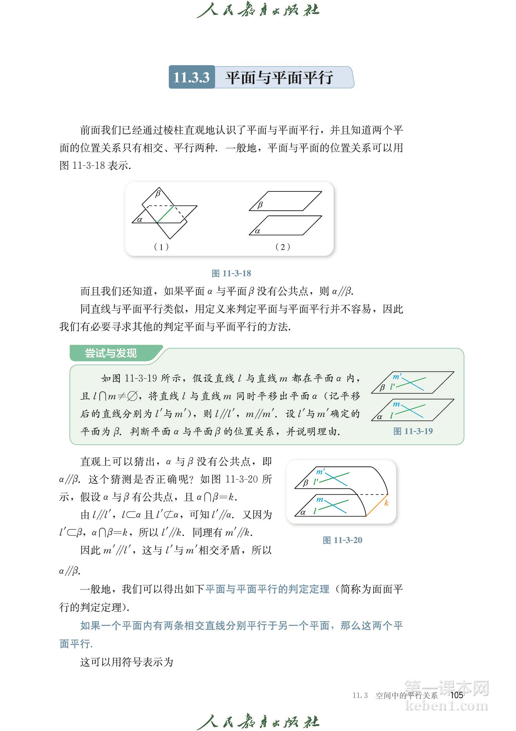 高中数学必修四人教版B版电子课本
