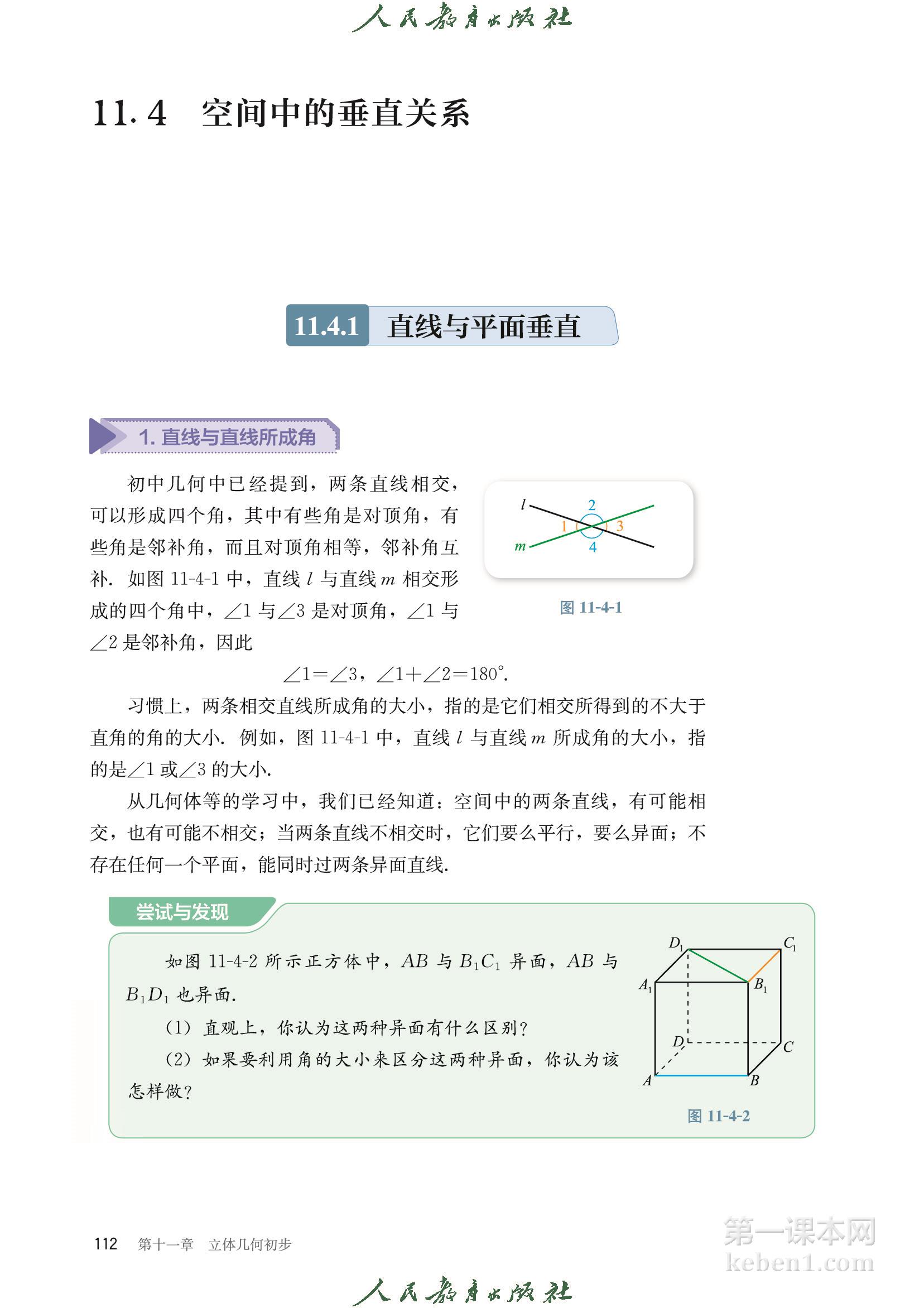高中数学必修四人教版B版电子课本