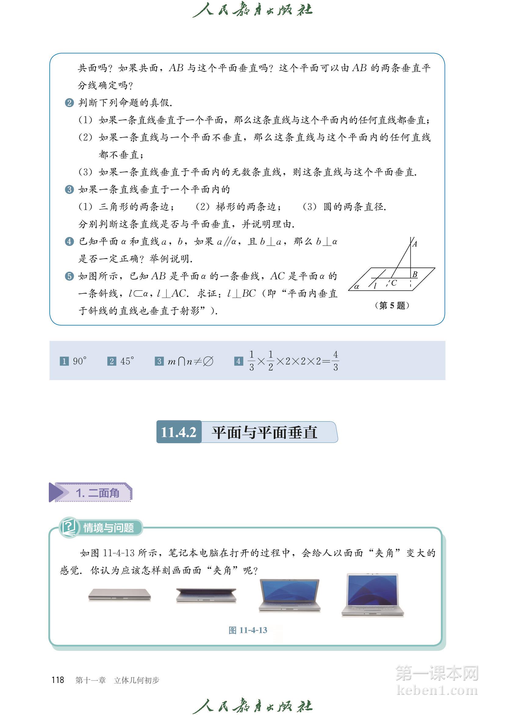高中数学必修四人教版B版电子课本