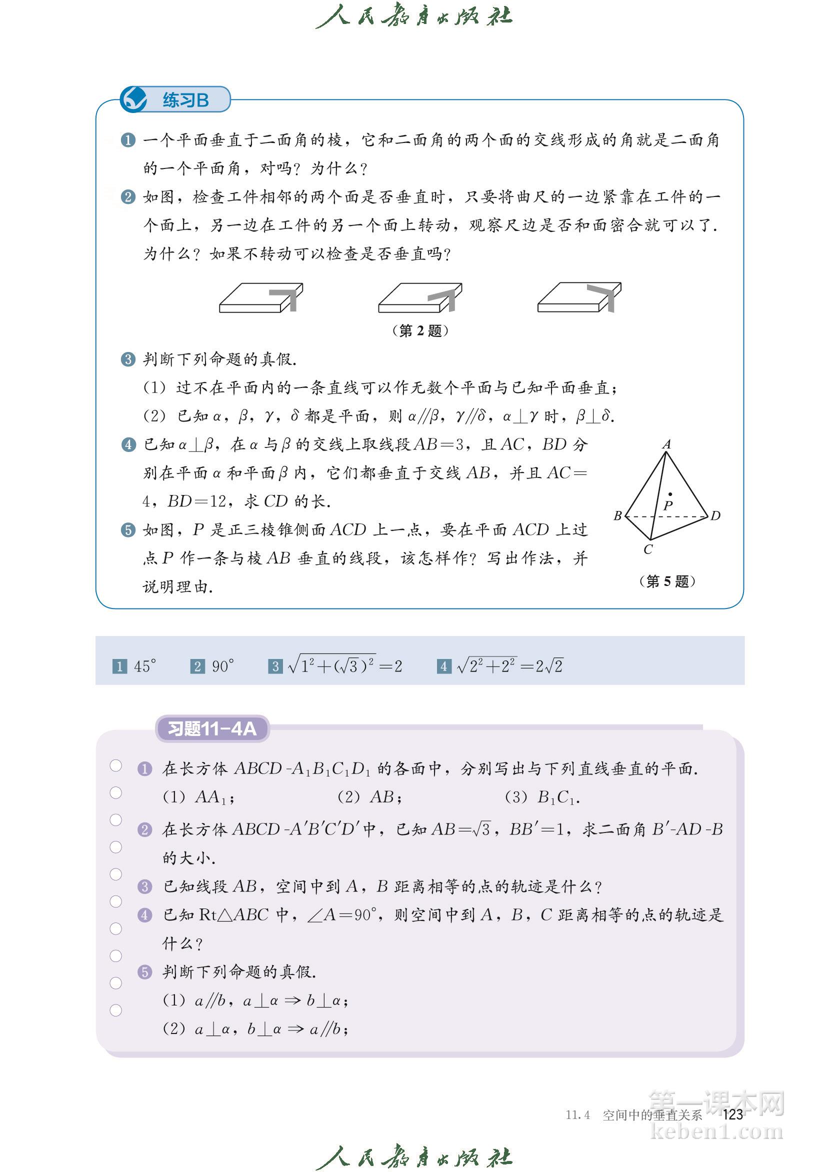 高中数学必修四人教版B版电子课本