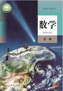 高中数学选择性必修第一册人教版)（A版）电子课