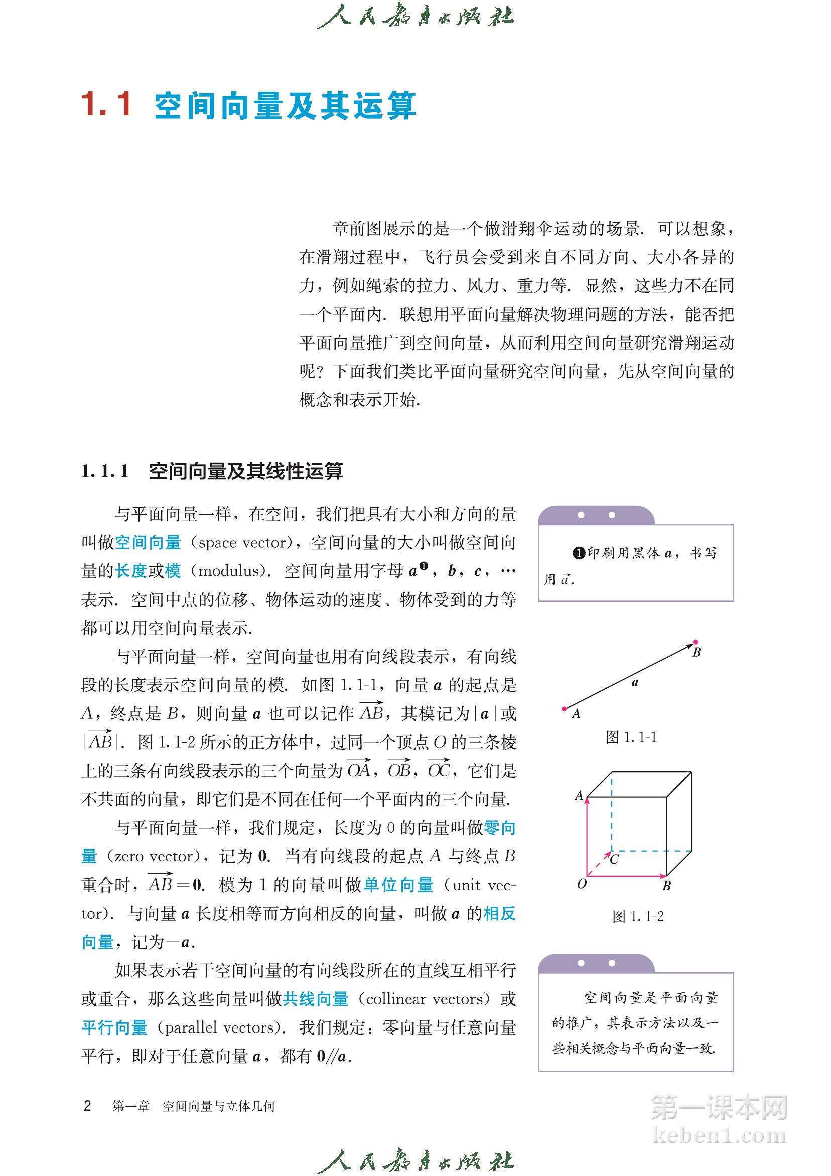 高中数学选择性必修一人教版A版
