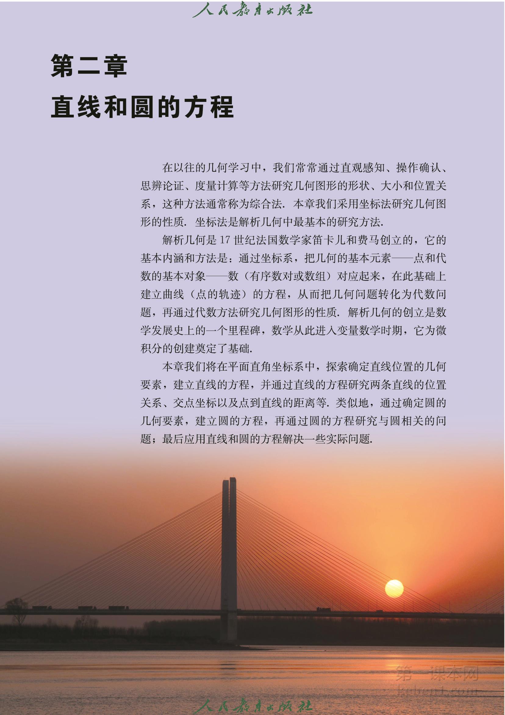 高中数学选择性必修一人教版A版