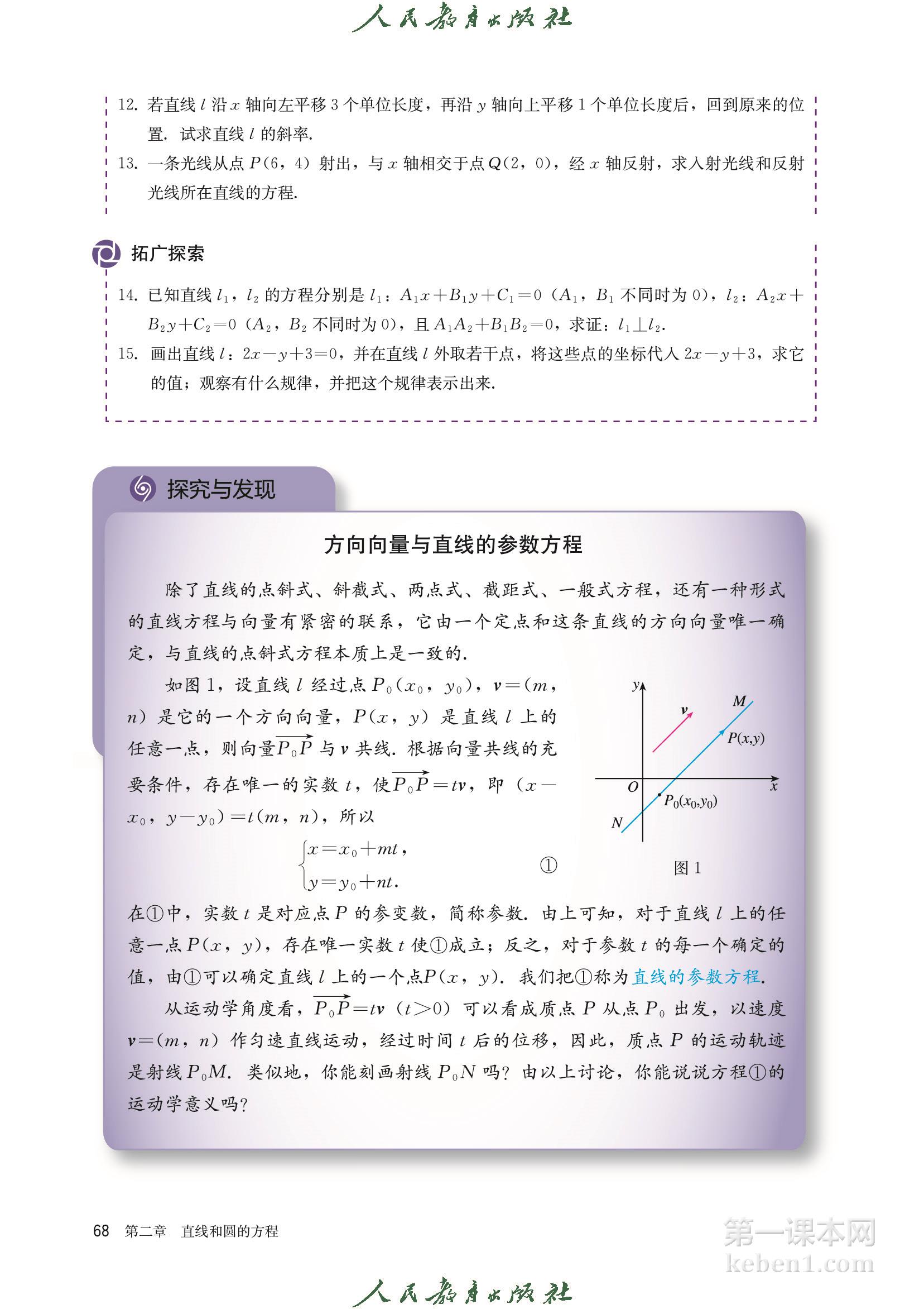 高中数学选择性必修一人教版A版