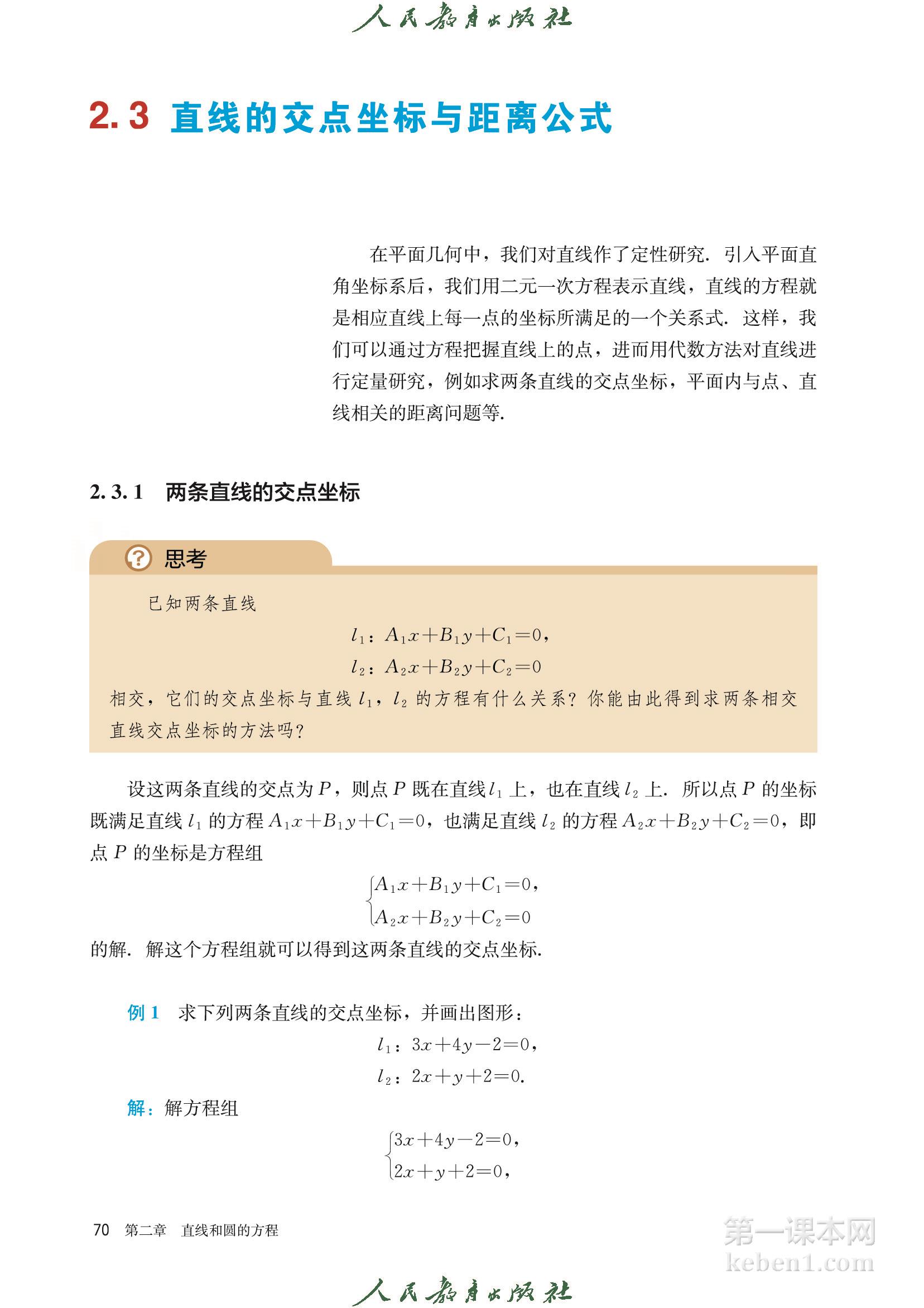 高中数学选择性必修一人教版A版