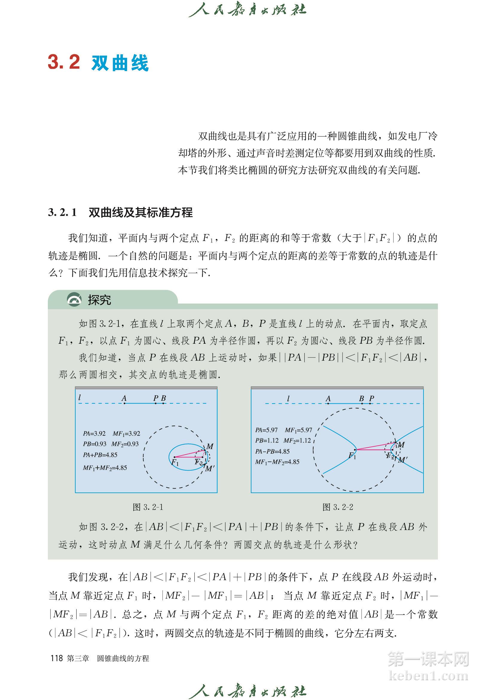 高中数学选择性必修一人教版A版