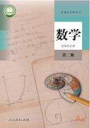 高中数学选择性必修第二册人教版)（A版）电子课