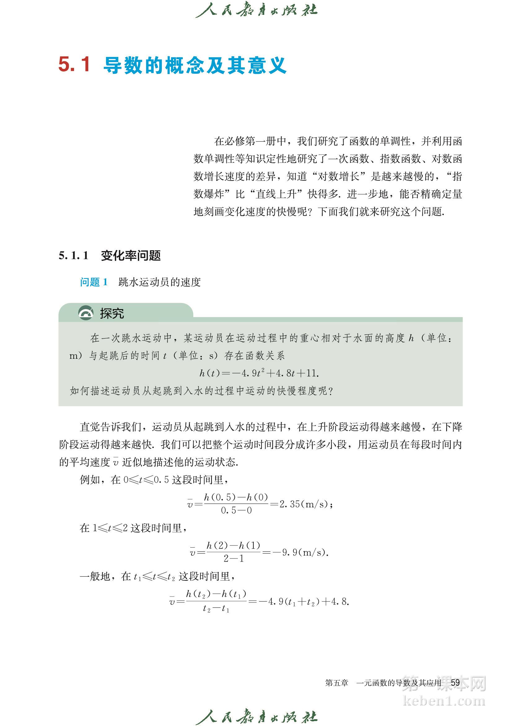 高中数学选择性必修二人教版A版