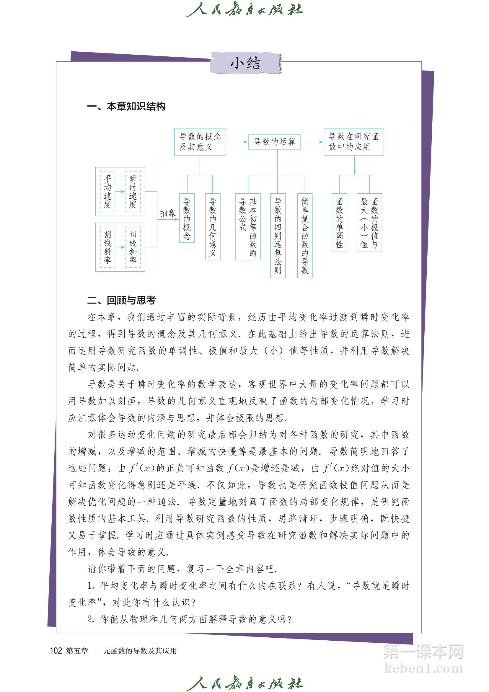高中数学选择性必修二人教版A版