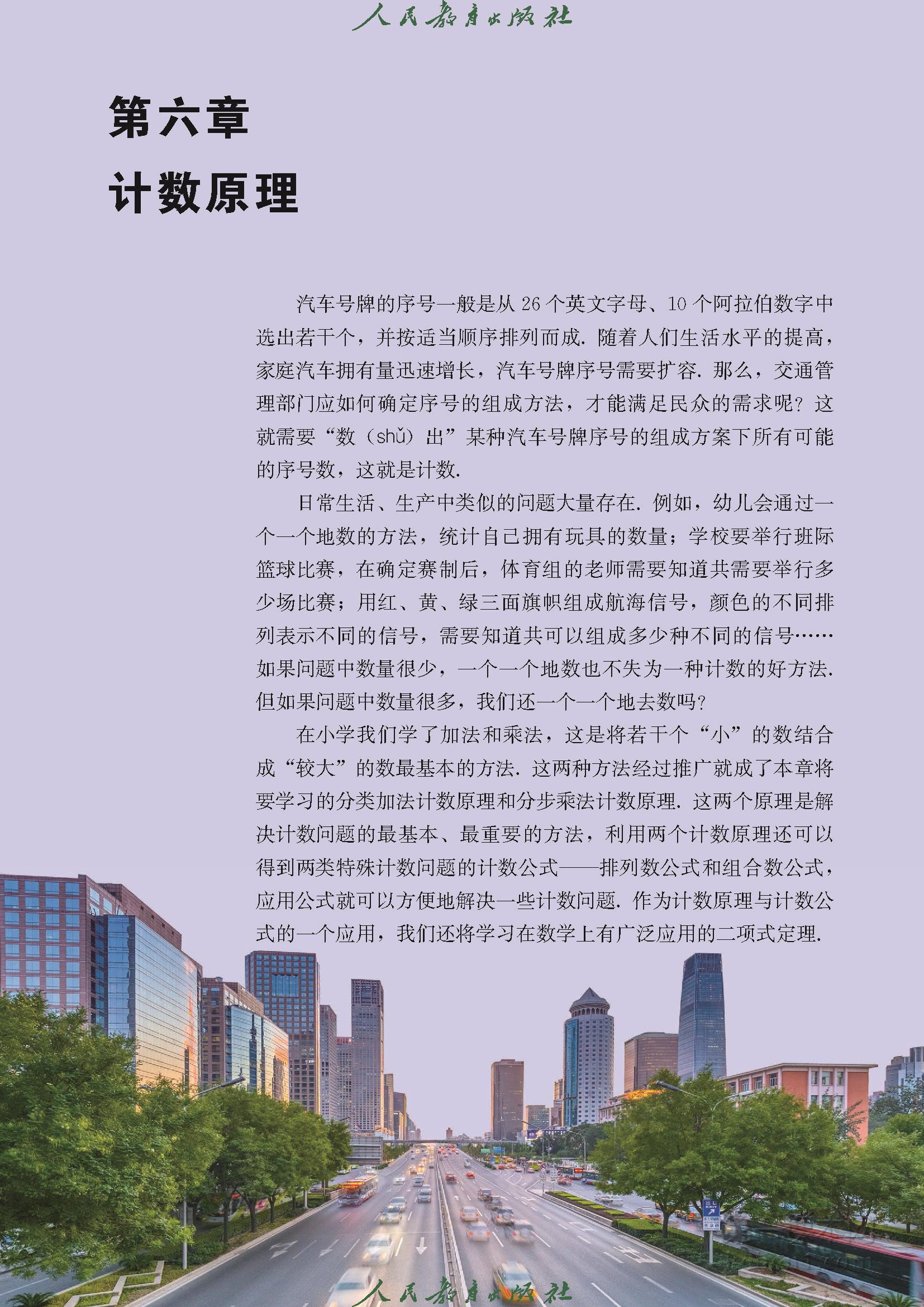 高中数学选择性必修三人教版A版