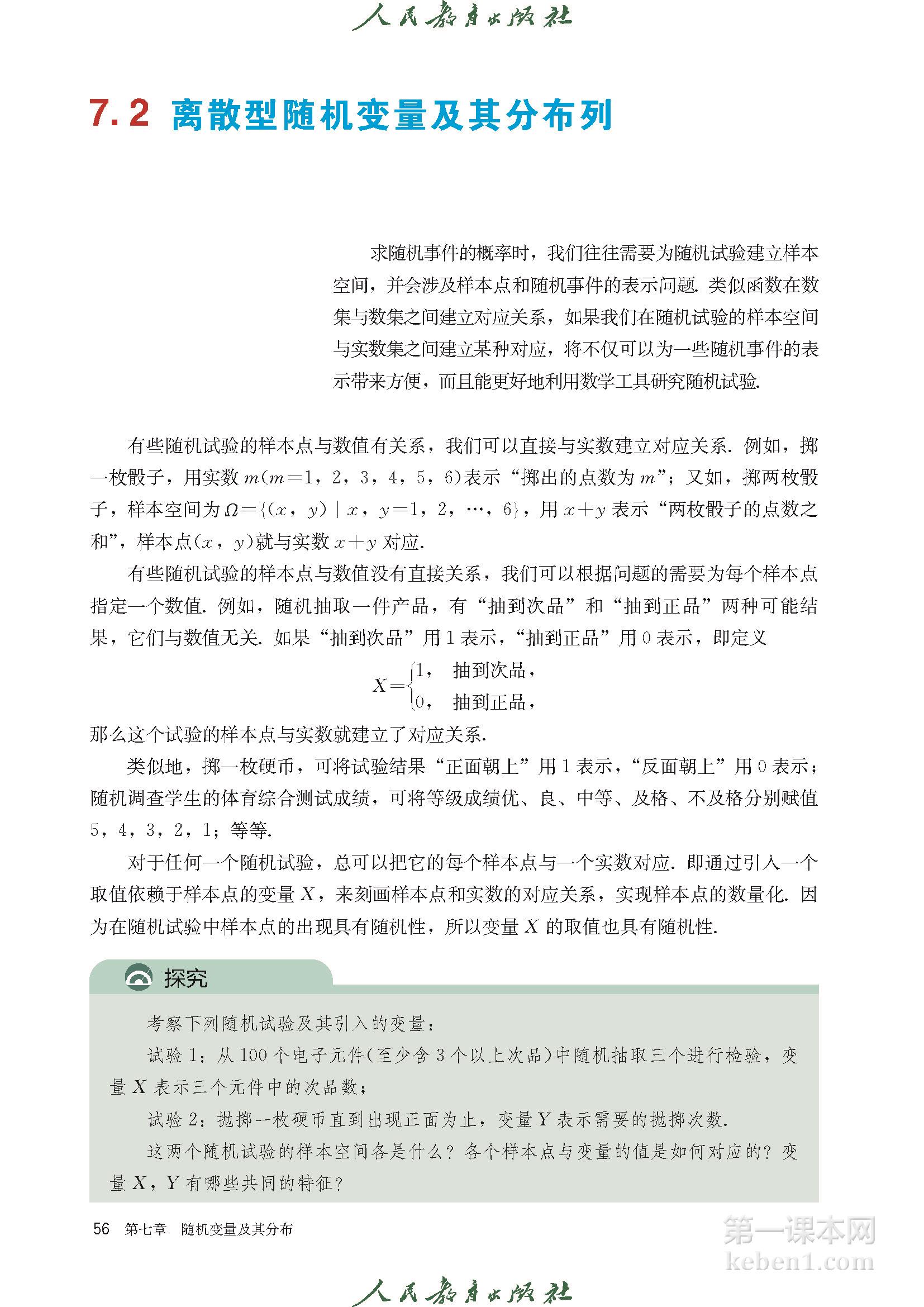 高中数学选择性必修三人教版A版