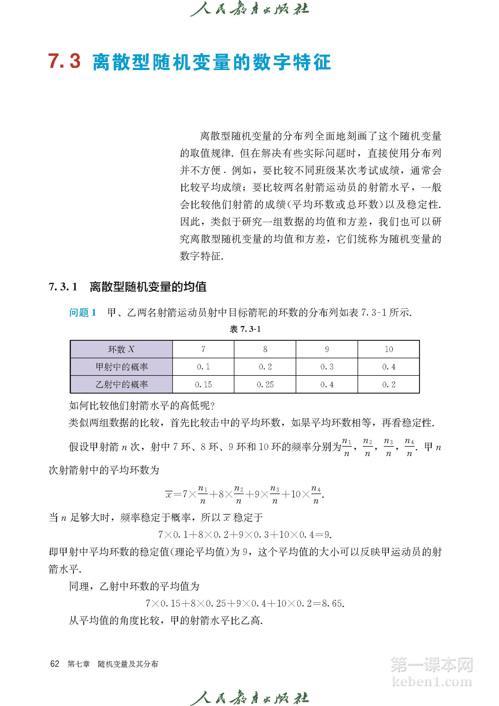 高中数学选择性必修三人教版A版