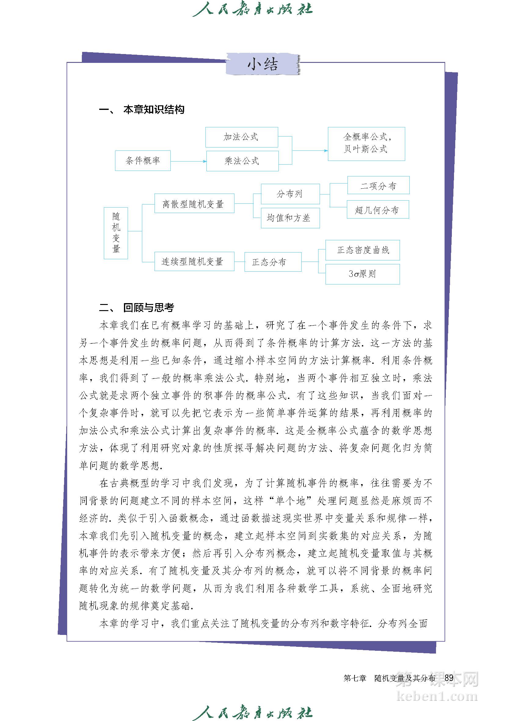 高中数学选择性必修三人教版A版
