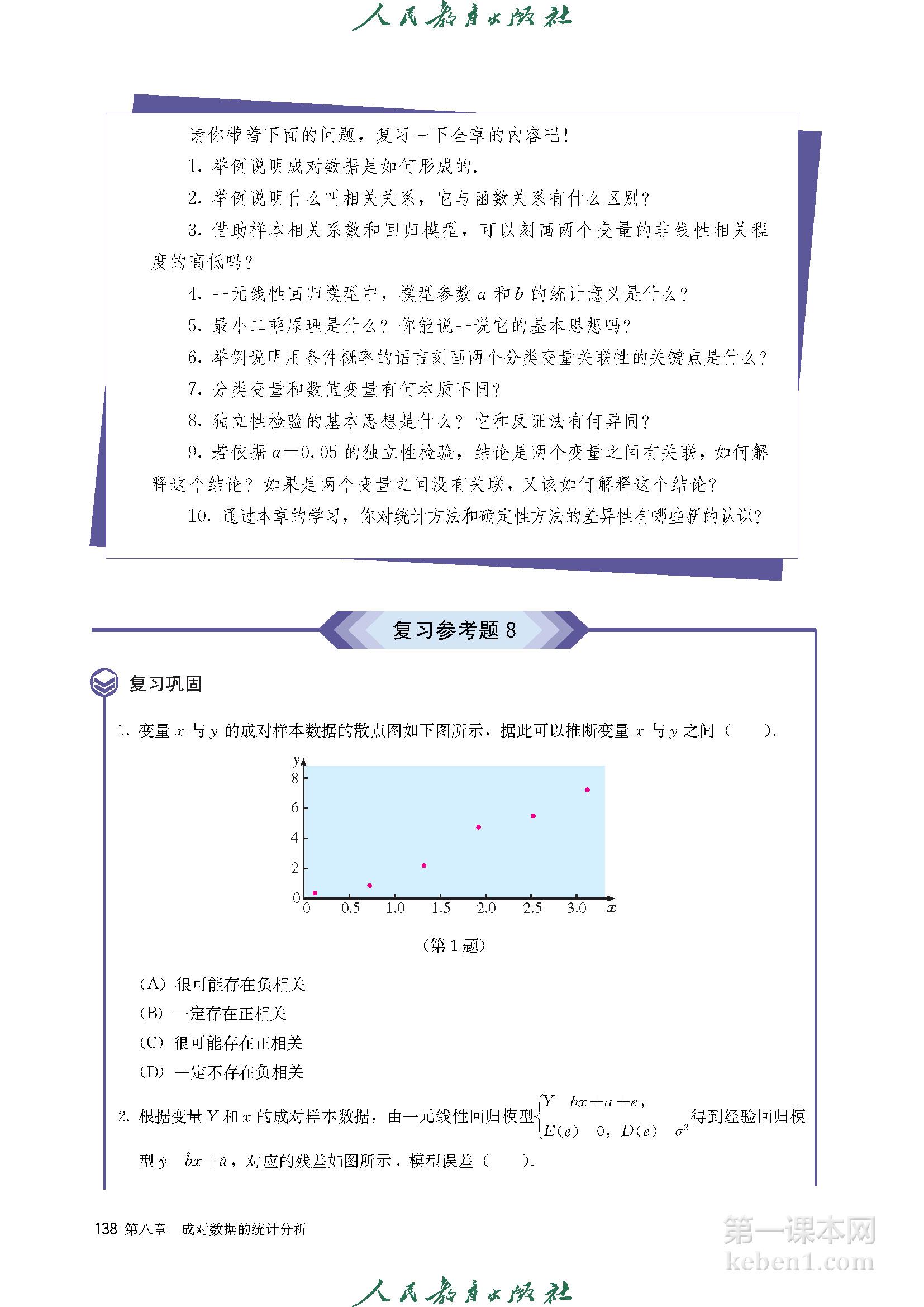 高中数学选择性必修三人教版A版