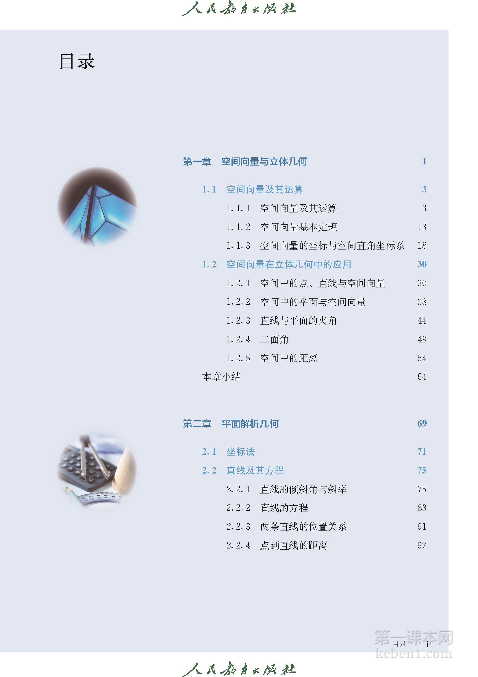 高中数学选择性必修一人教版B版
