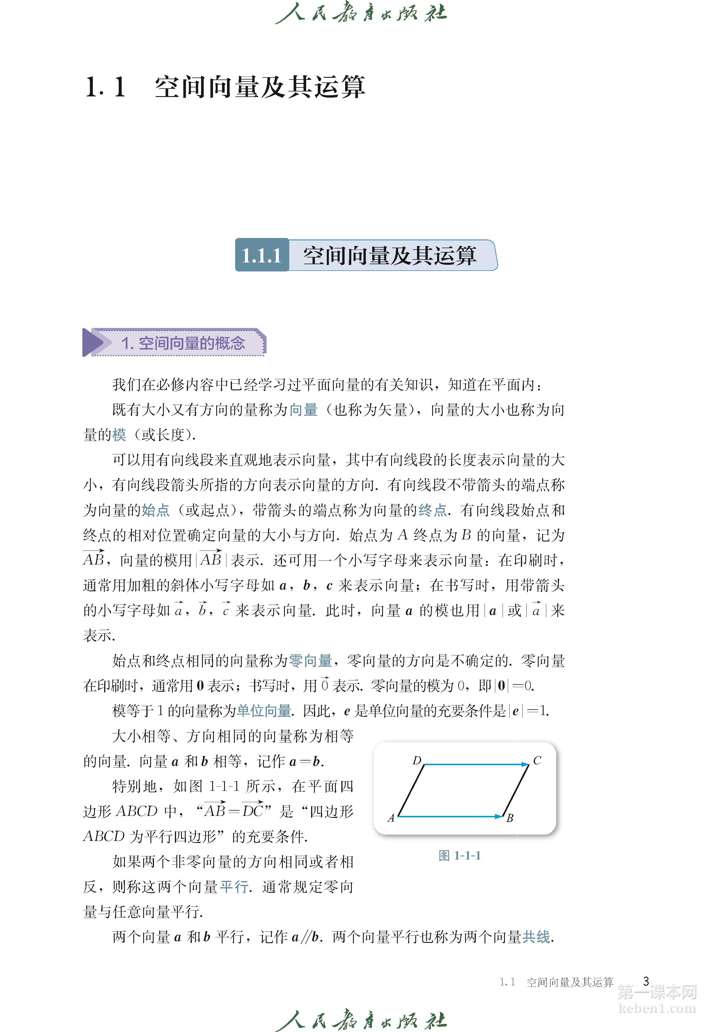 高中数学选择性必修一人教版B版