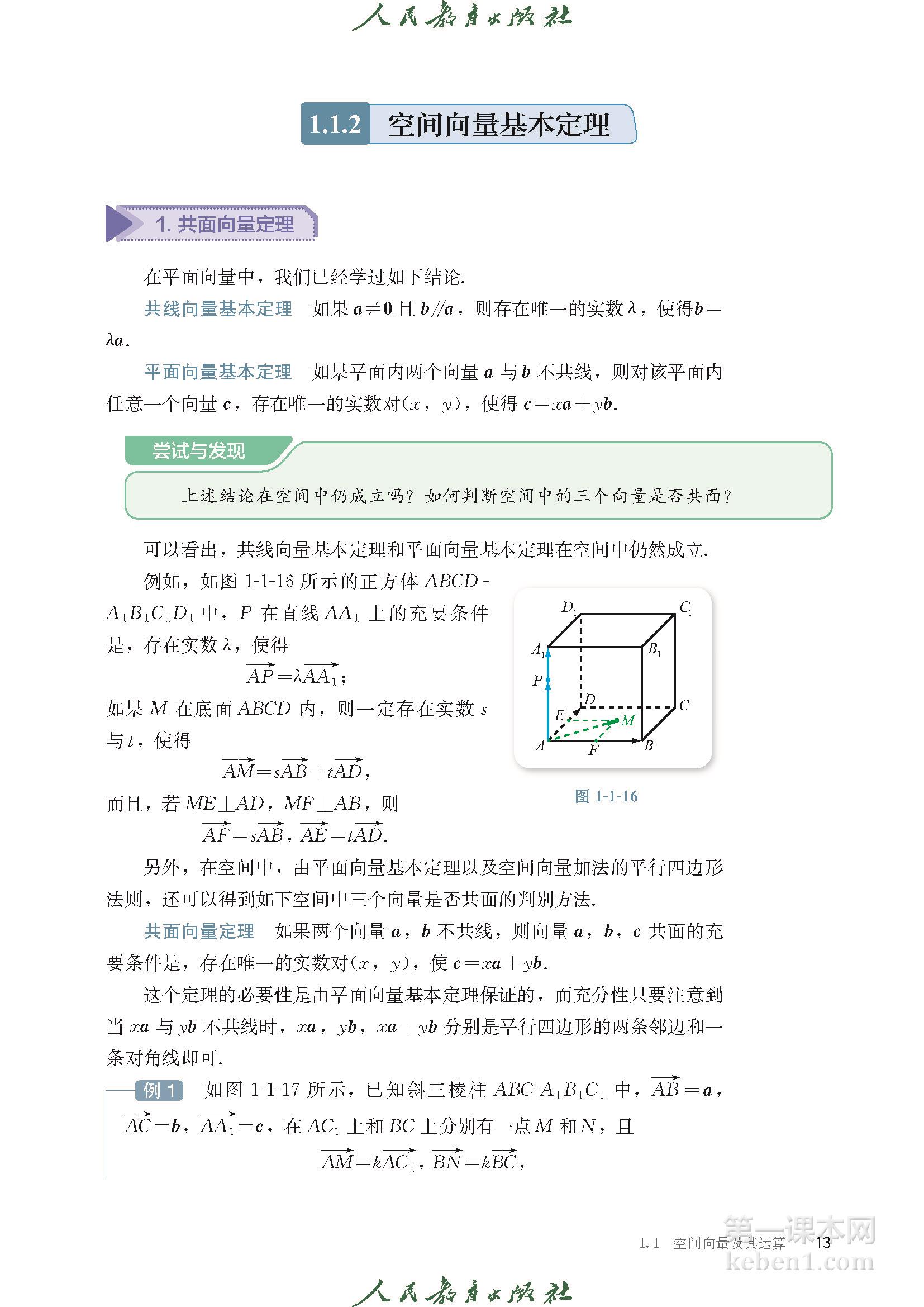 高中数学选择性必修一人教版B版