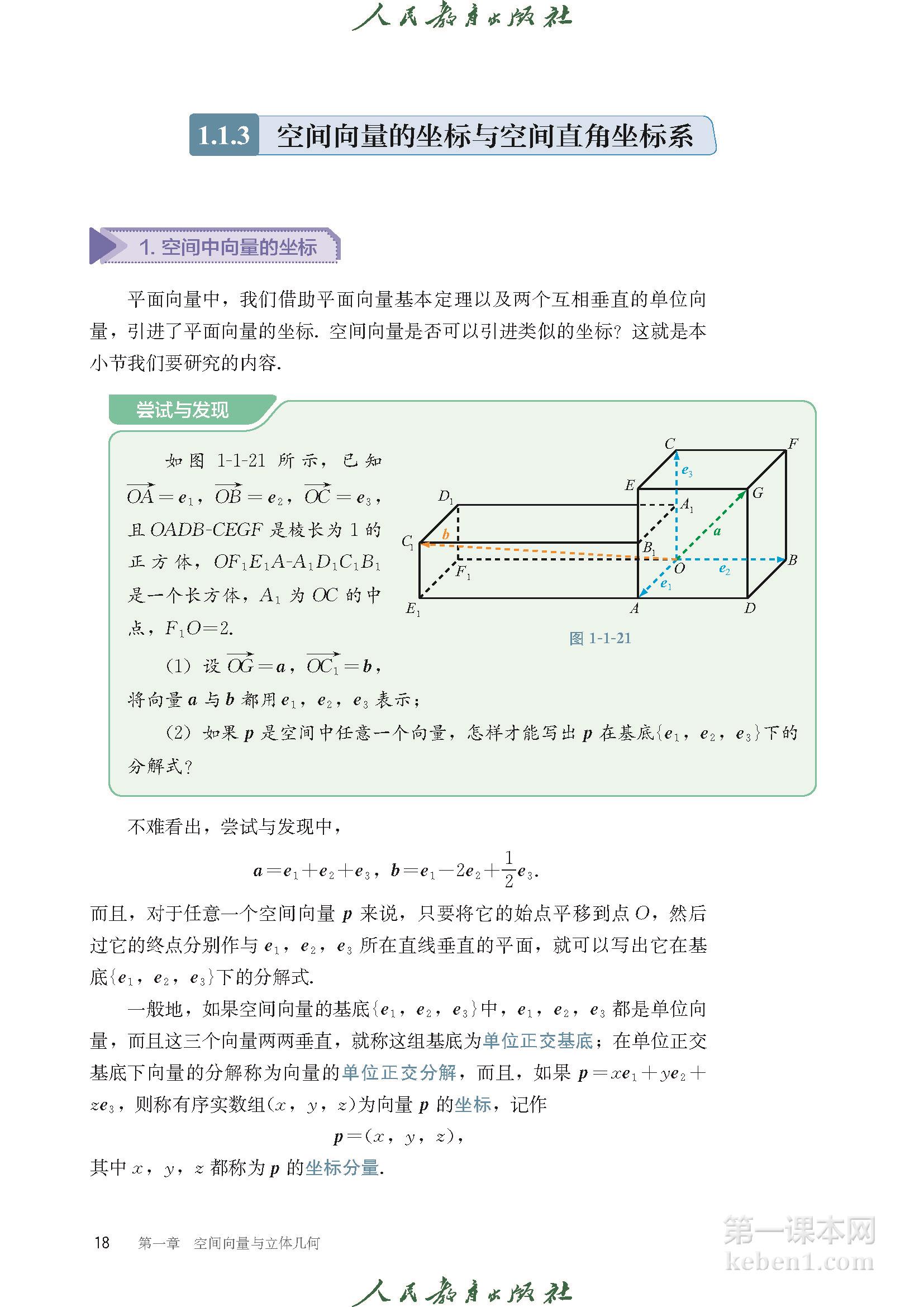 高中数学选择性必修一人教版B版