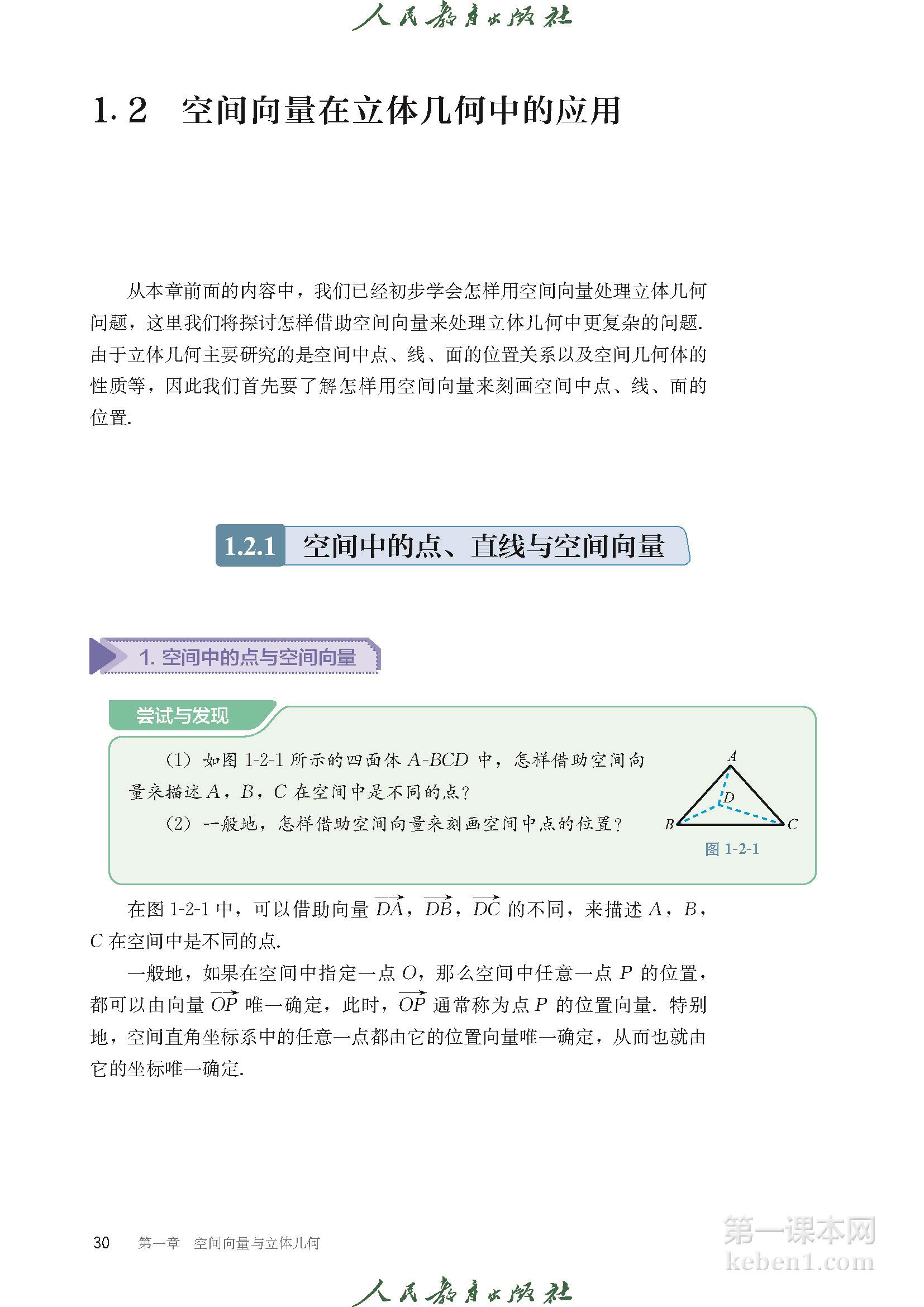 高中数学选择性必修一人教版B版