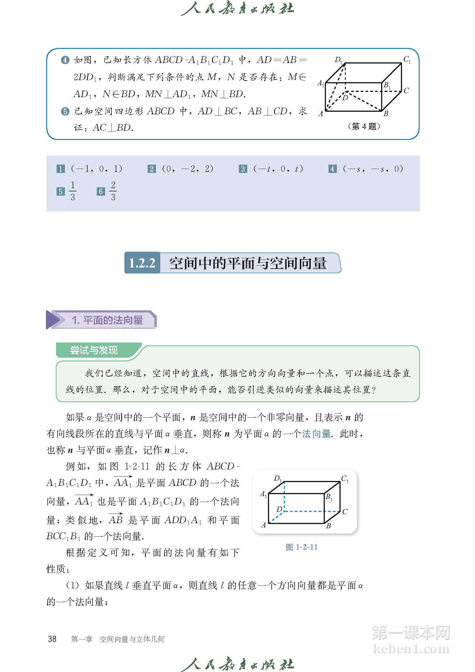 高中数学选择性必修一人教版B版