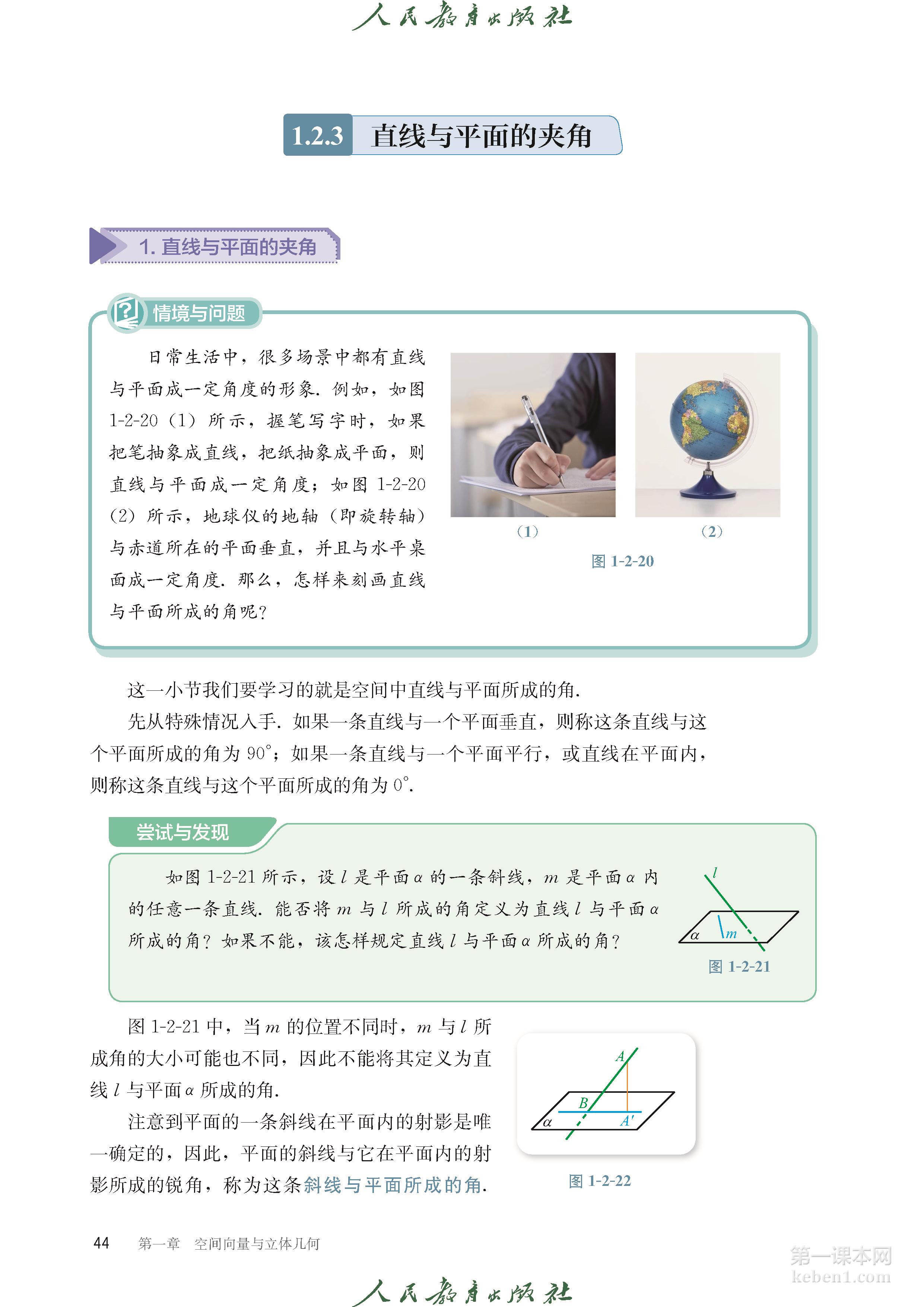 高中数学选择性必修一人教版B版