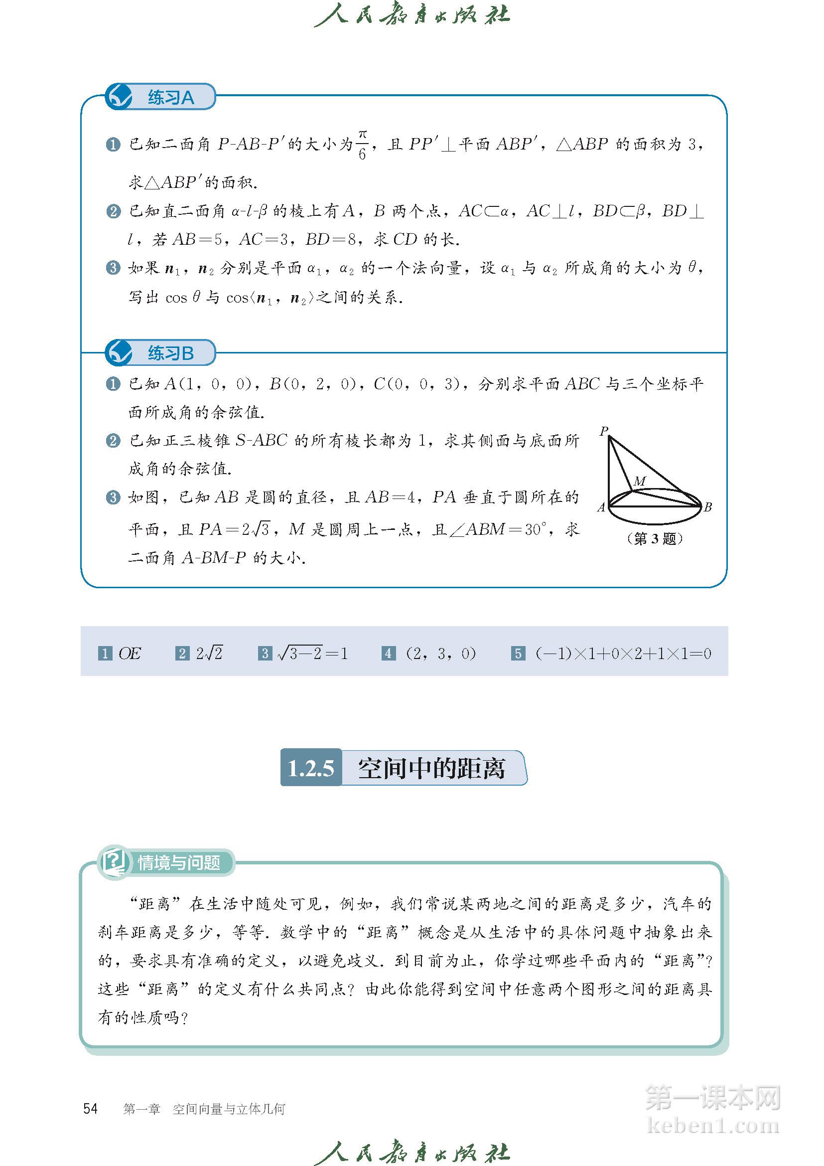 高中数学选择性必修一人教版B版