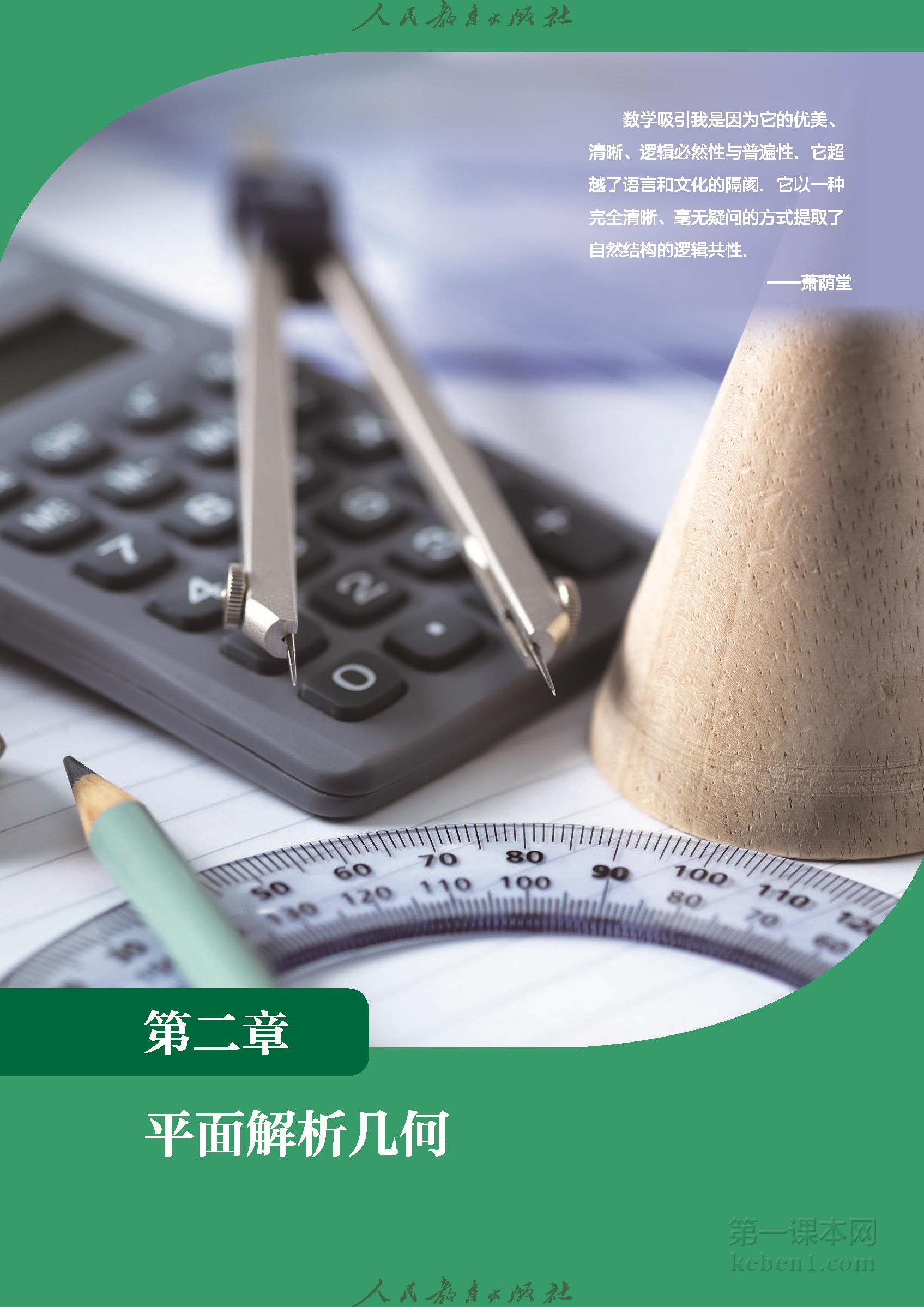高中数学选择性必修一人教版B版