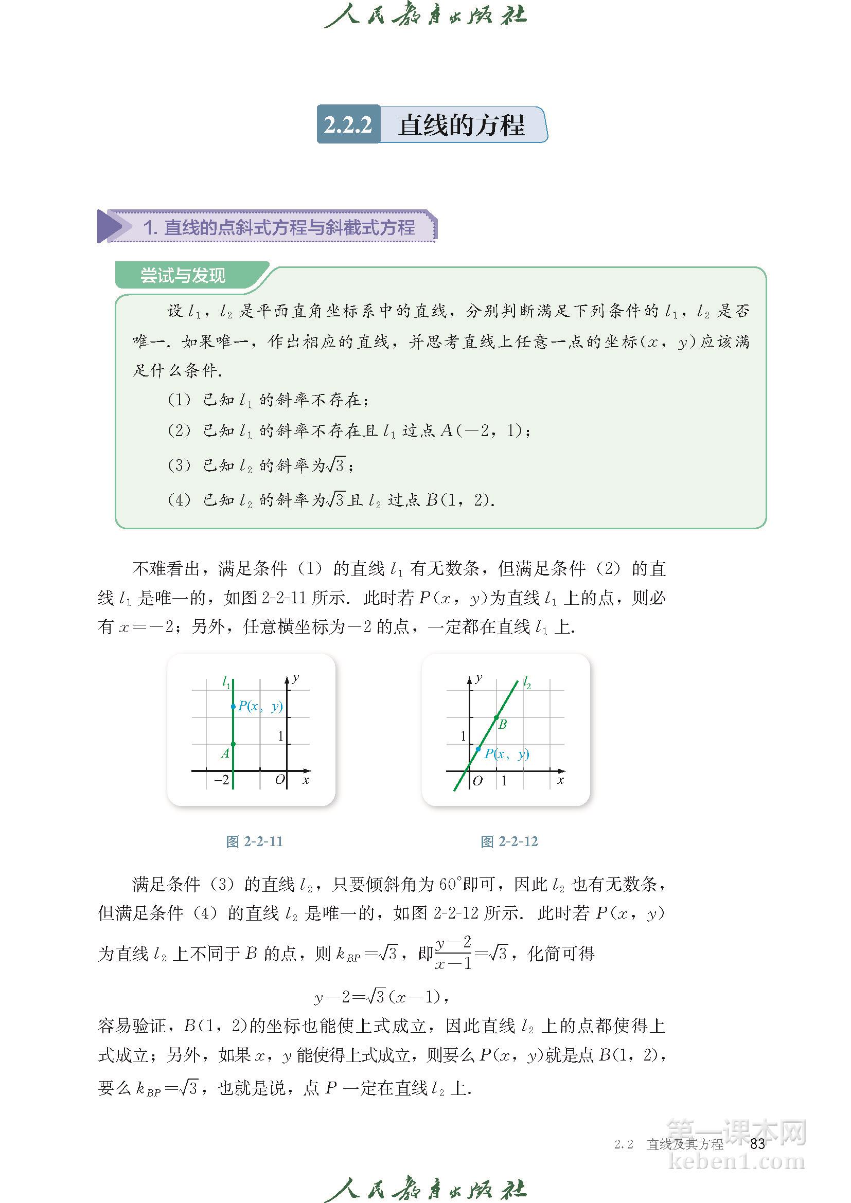 高中数学选择性必修一人教版B版
