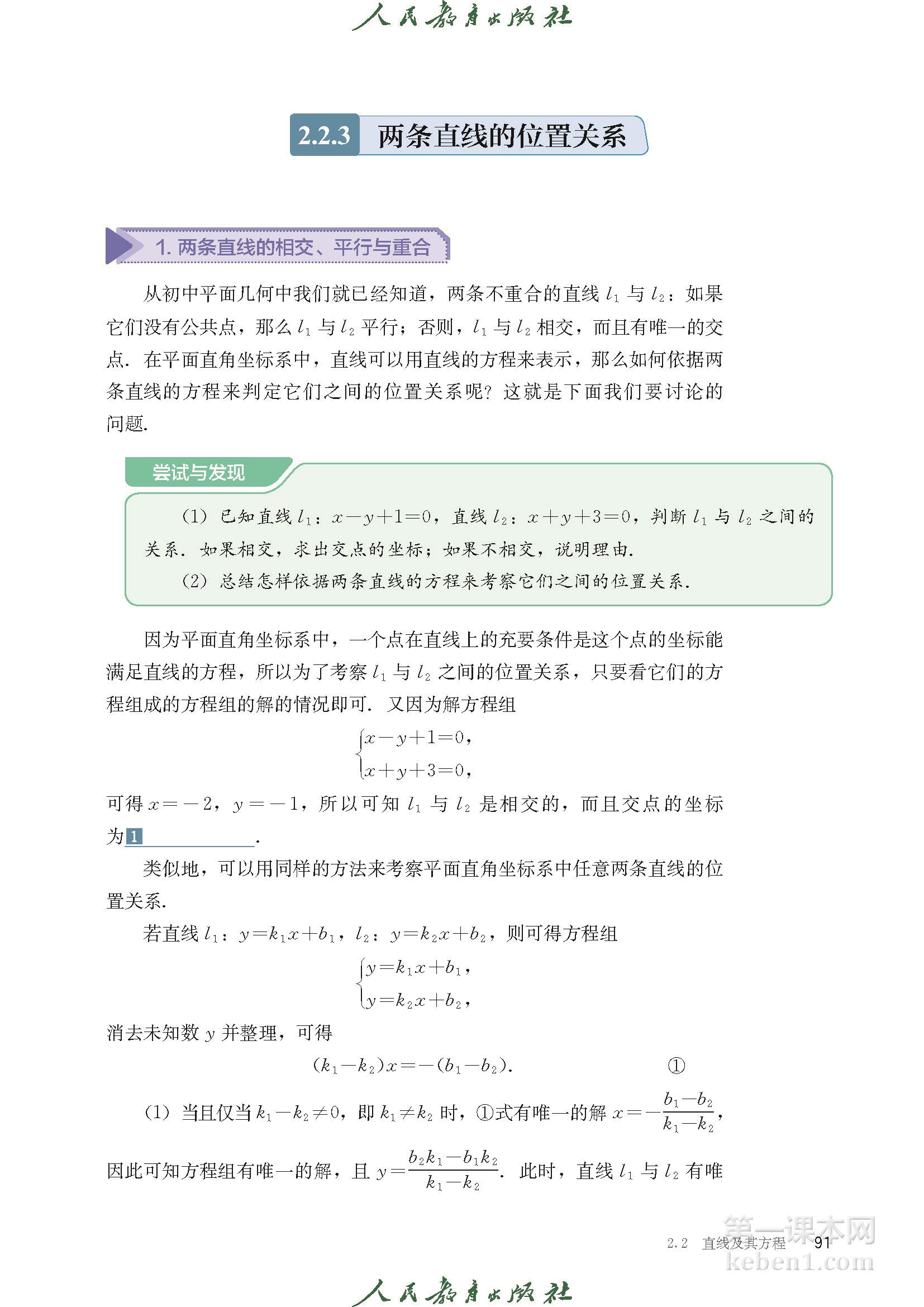 高中数学选择性必修一人教版B版