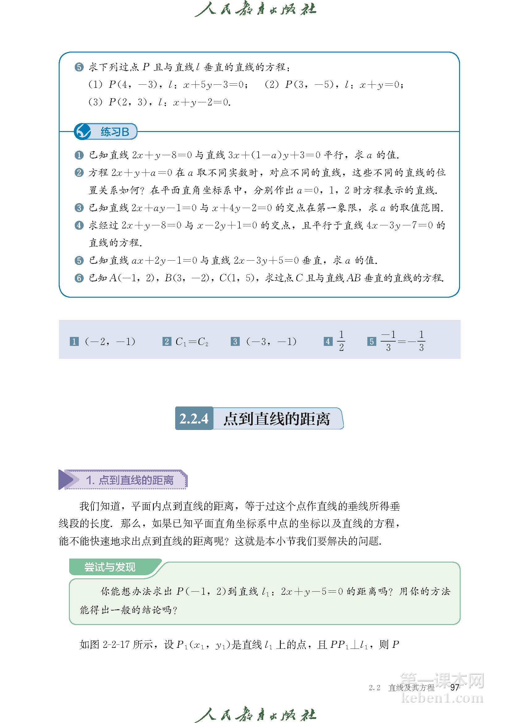 高中数学选择性必修一人教版B版