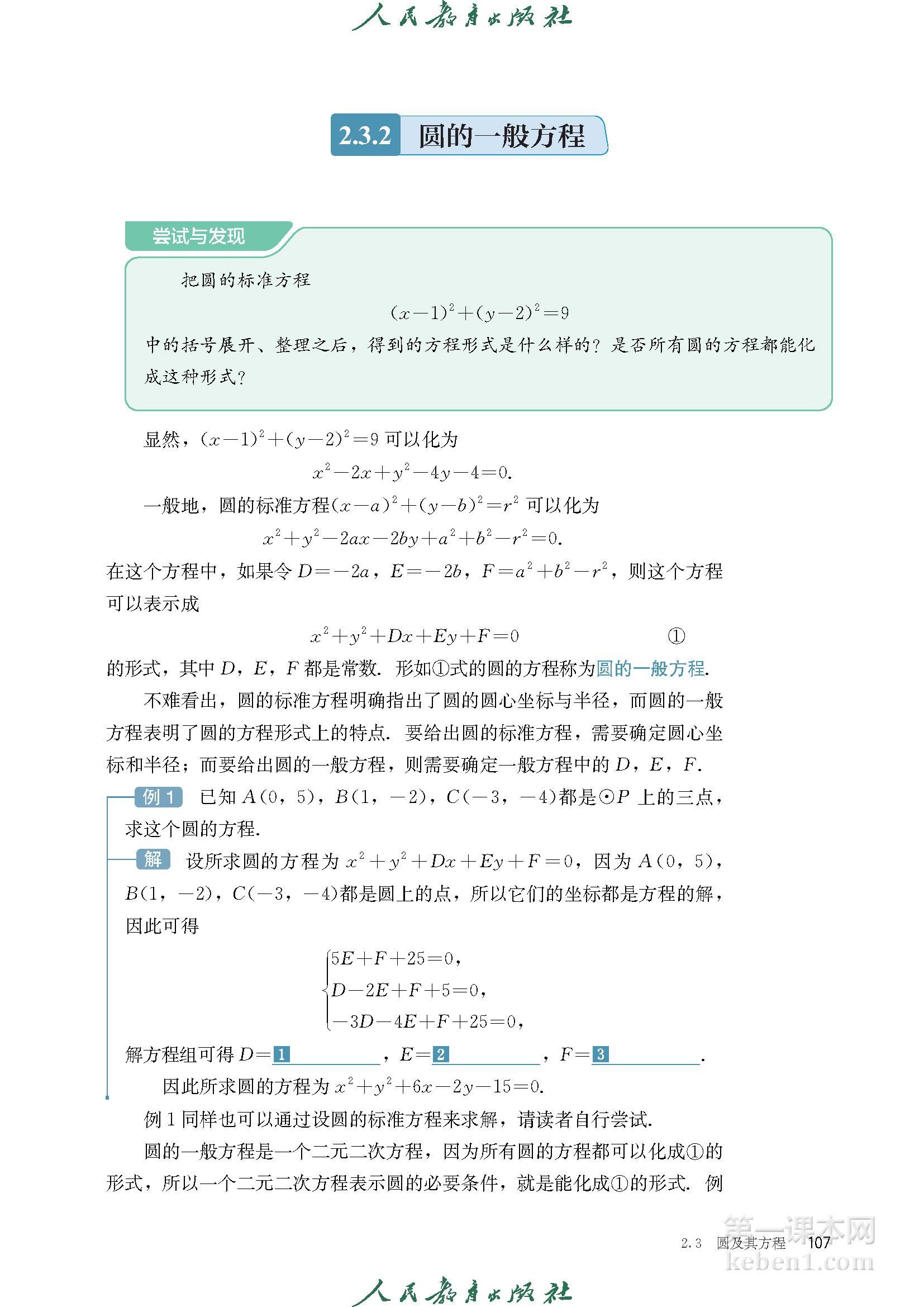 高中数学选择性必修一人教版B版
