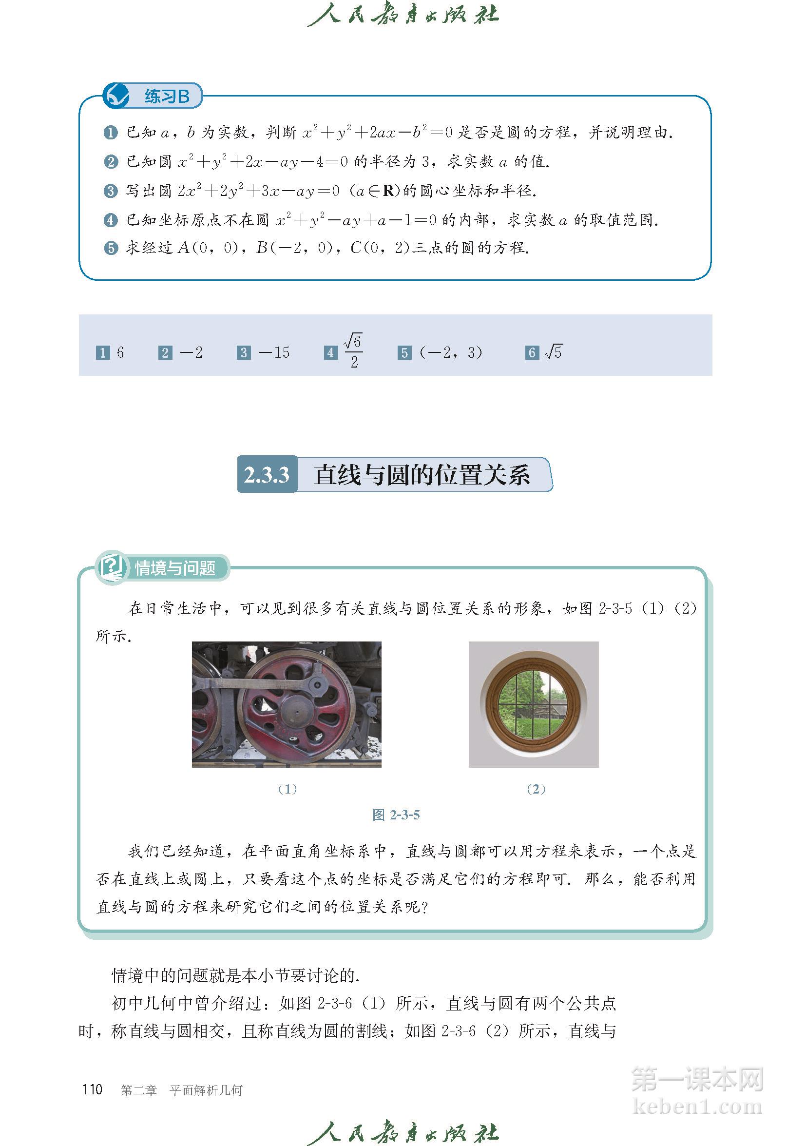 高中数学选择性必修一人教版B版