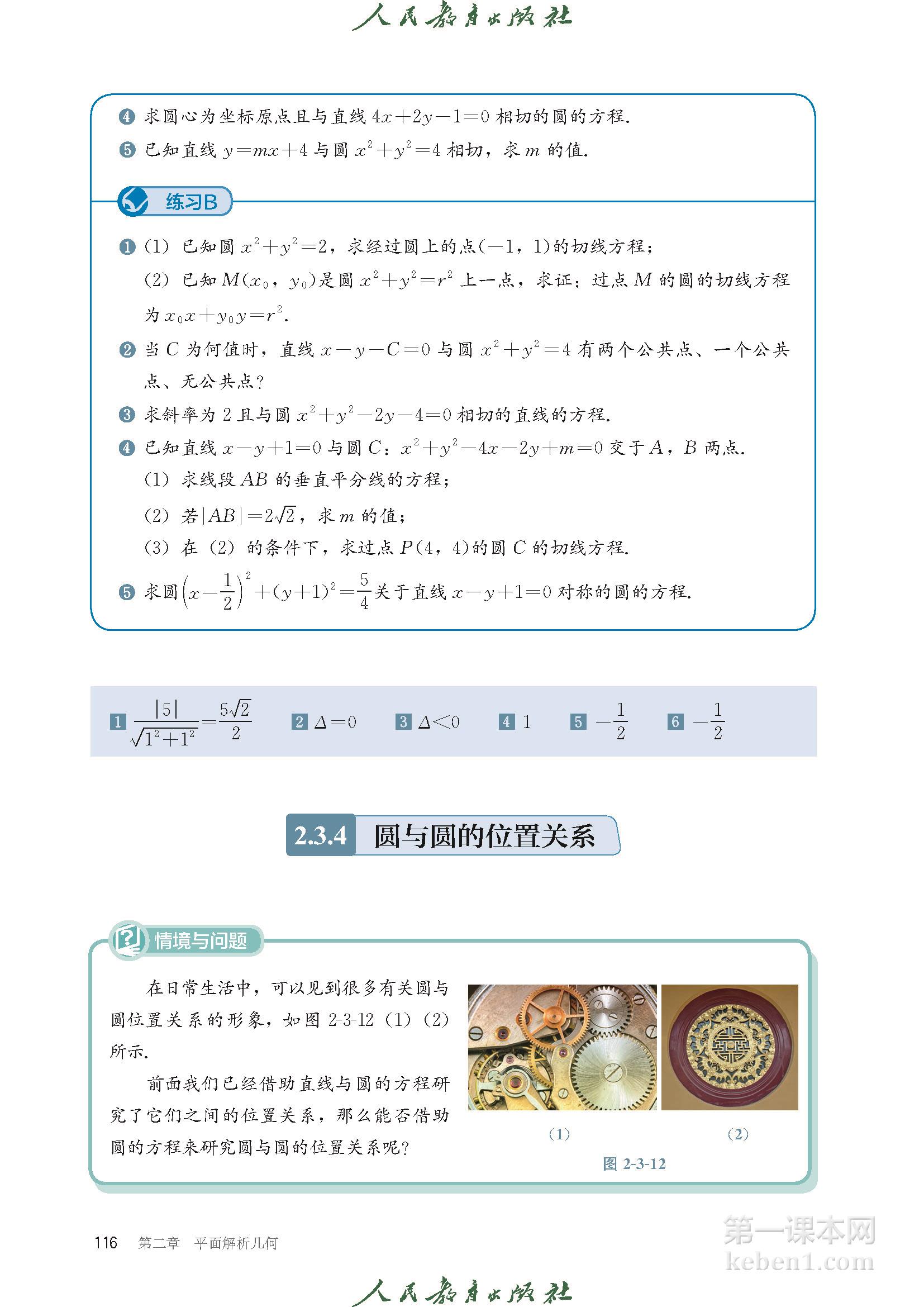 高中数学选择性必修一人教版B版