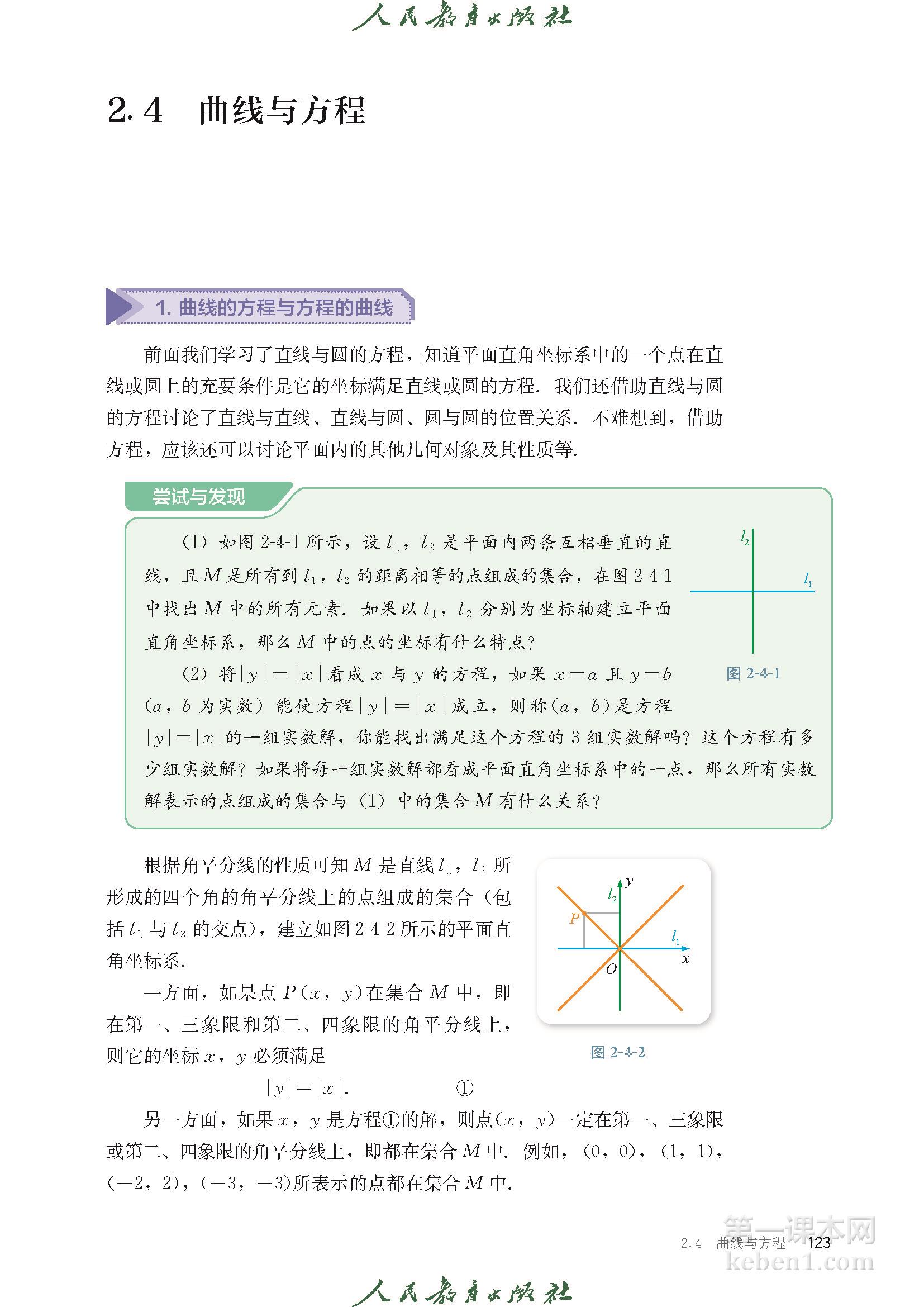 高中数学选择性必修一人教版B版